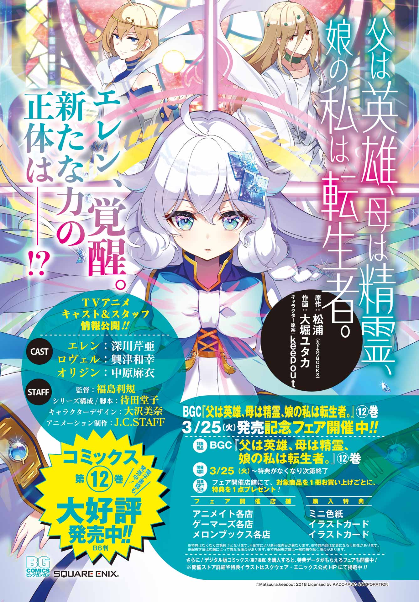 Chichi wa Eiyuu, Haha wa Seirei, Musume no Watashi wa Tenseisha. Chap 70 - Next Chap 71