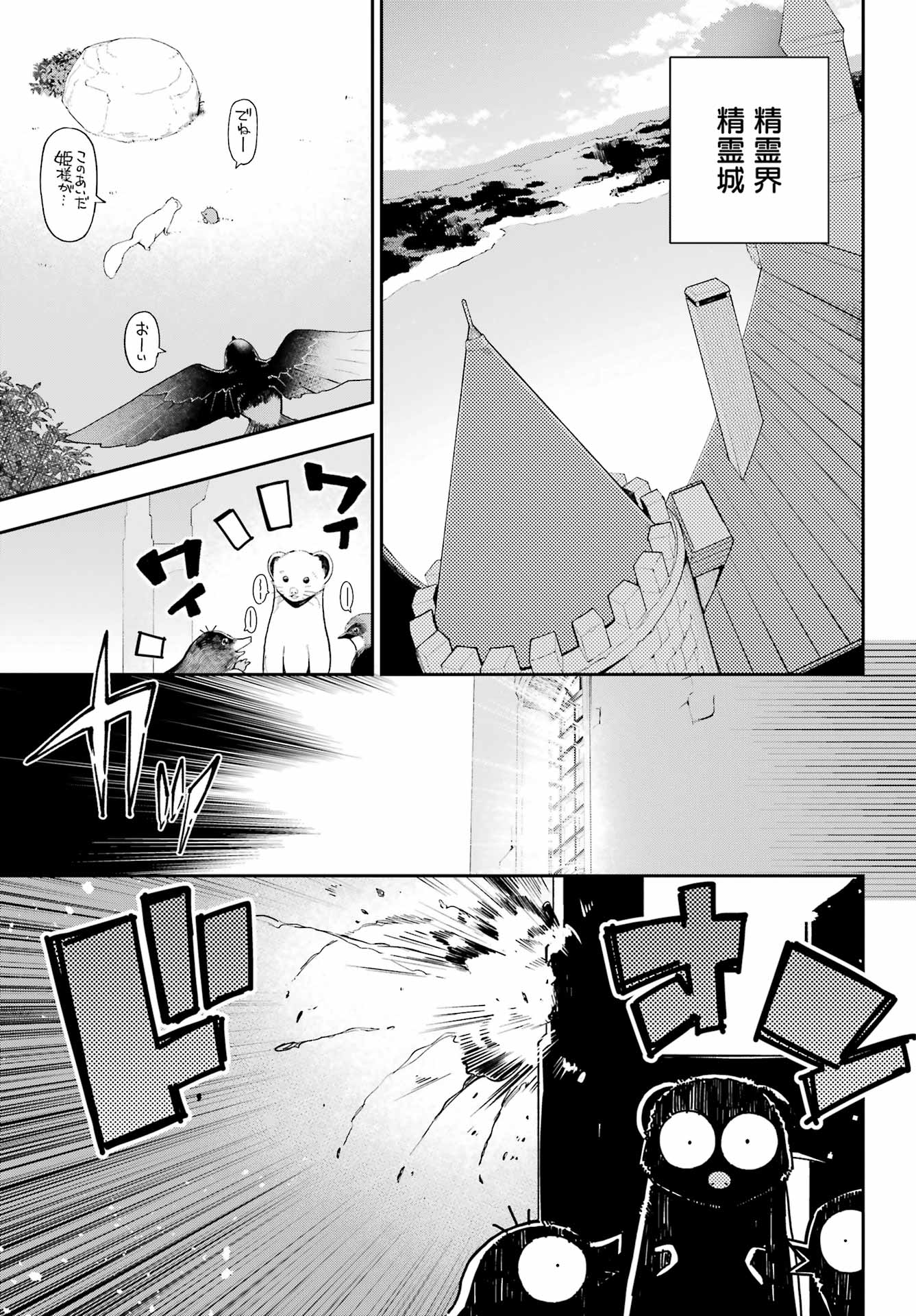 Chichi wa Eiyuu, Haha wa Seirei, Musume no Watashi wa Tenseisha. Chap 70 - Next Chap 71