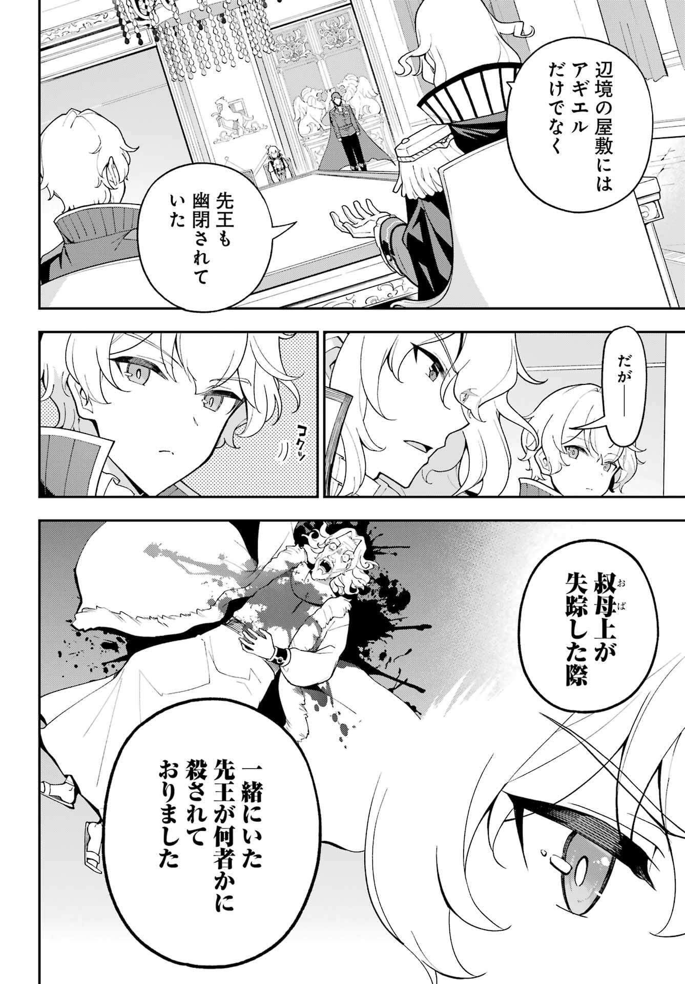 Chichi wa Eiyuu, Haha wa Seirei, Musume no Watashi wa Tenseisha. Chap 71 - Next Chap 72