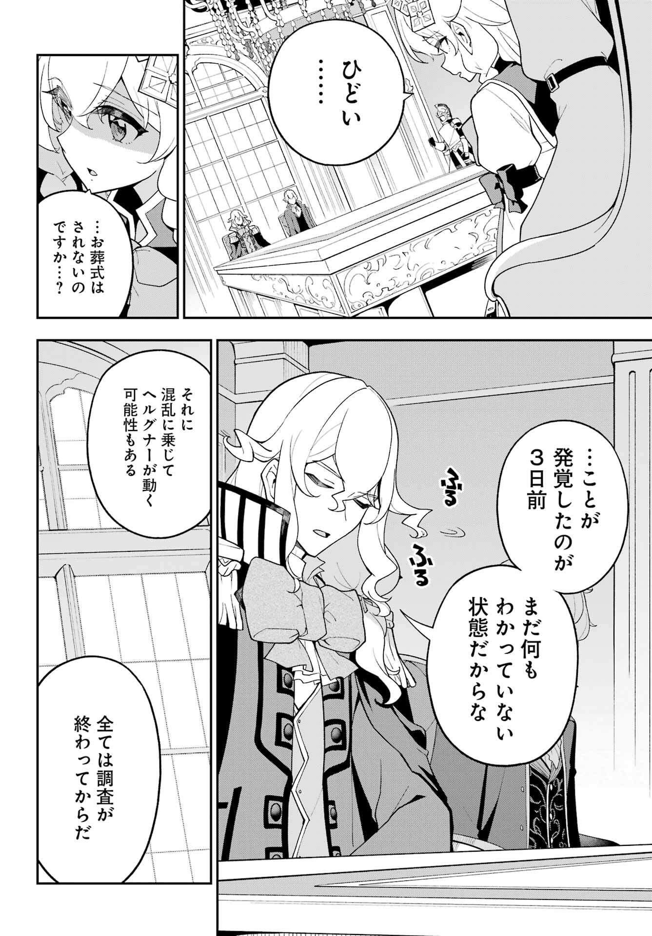 Chichi wa Eiyuu, Haha wa Seirei, Musume no Watashi wa Tenseisha. Chap 71 - Next Chap 72