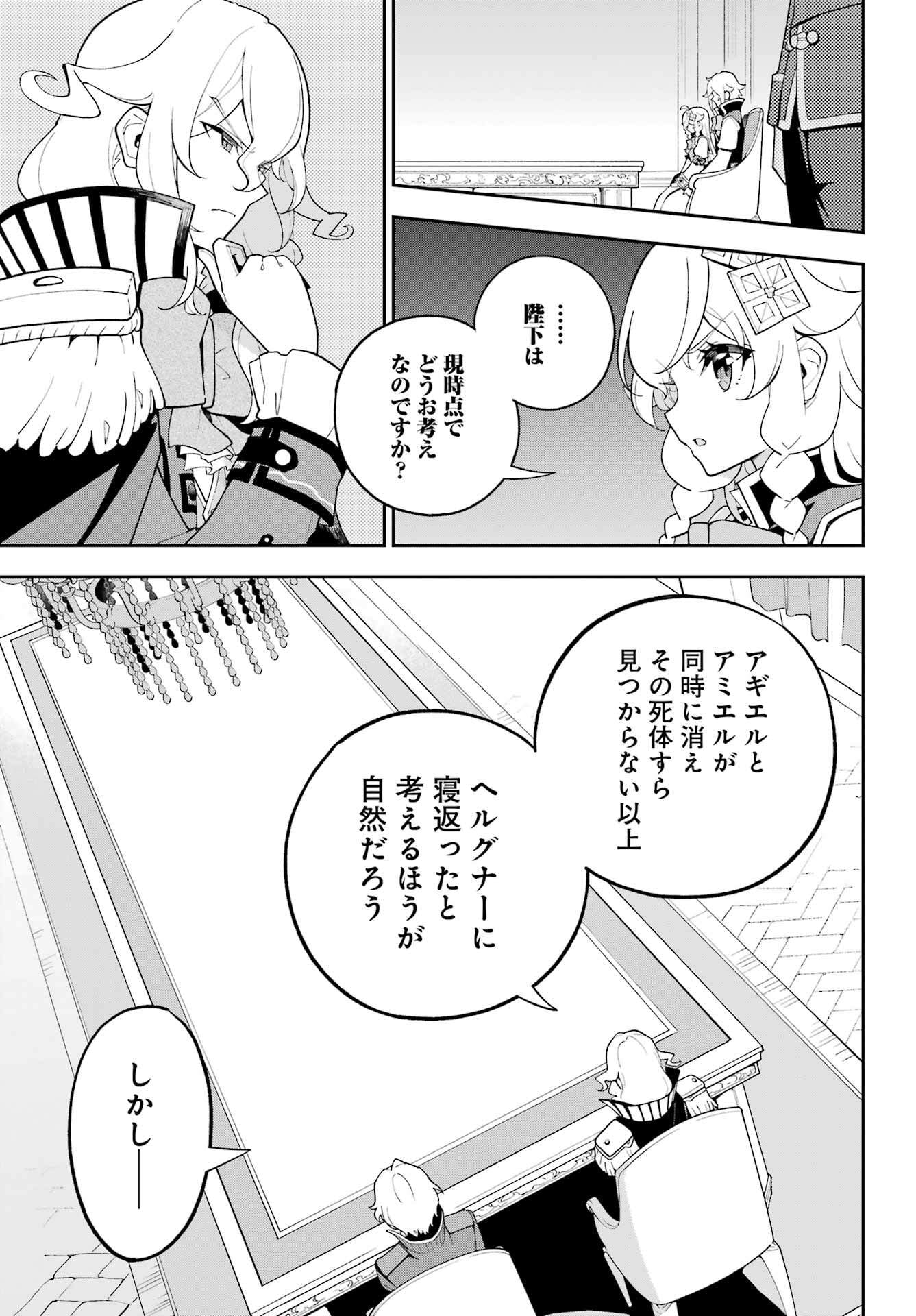 Chichi wa Eiyuu, Haha wa Seirei, Musume no Watashi wa Tenseisha. Chap 71 - Next Chap 72