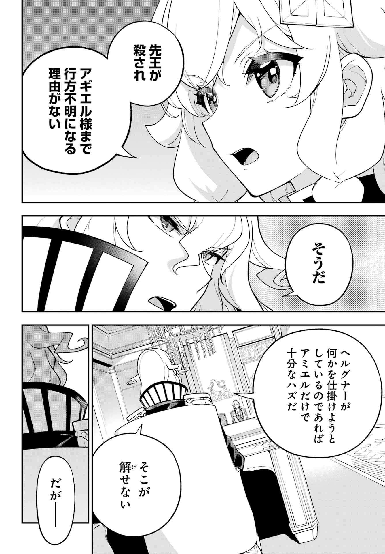 Chichi wa Eiyuu, Haha wa Seirei, Musume no Watashi wa Tenseisha. Chap 71 - Next Chap 72