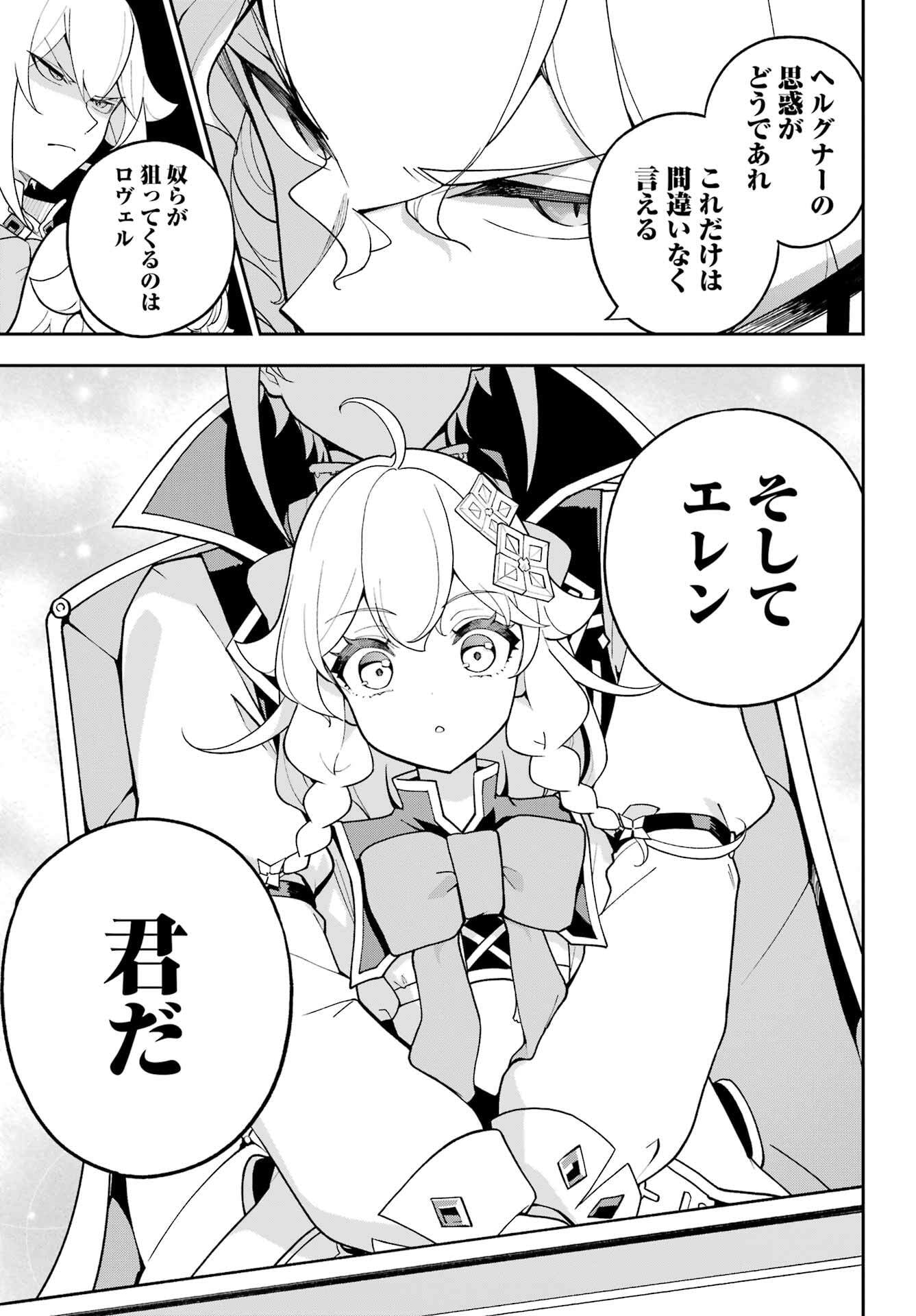 Chichi wa Eiyuu, Haha wa Seirei, Musume no Watashi wa Tenseisha. Chap 71 - Next Chap 72