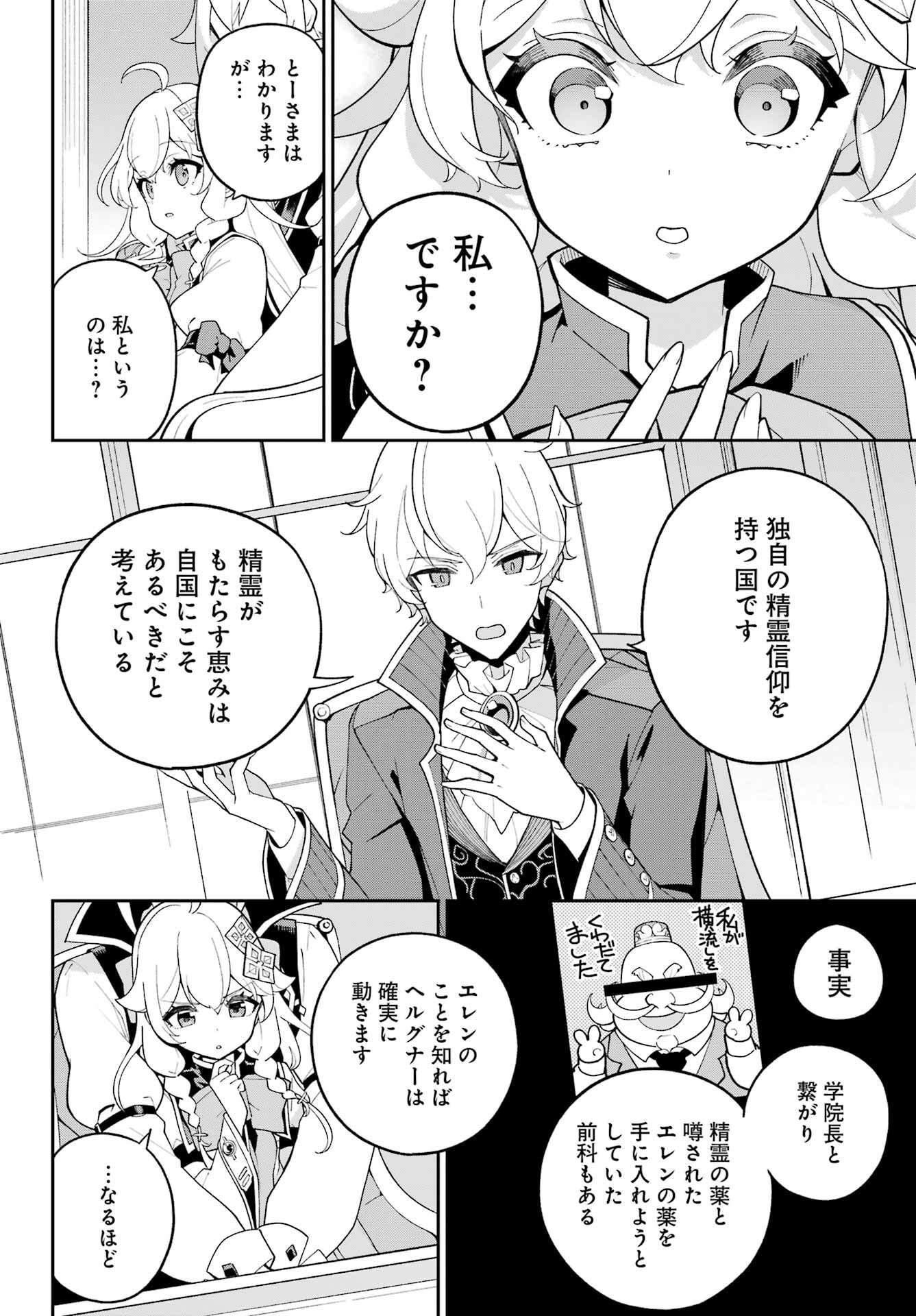 Chichi wa Eiyuu, Haha wa Seirei, Musume no Watashi wa Tenseisha. Chap 71 - Next Chap 72