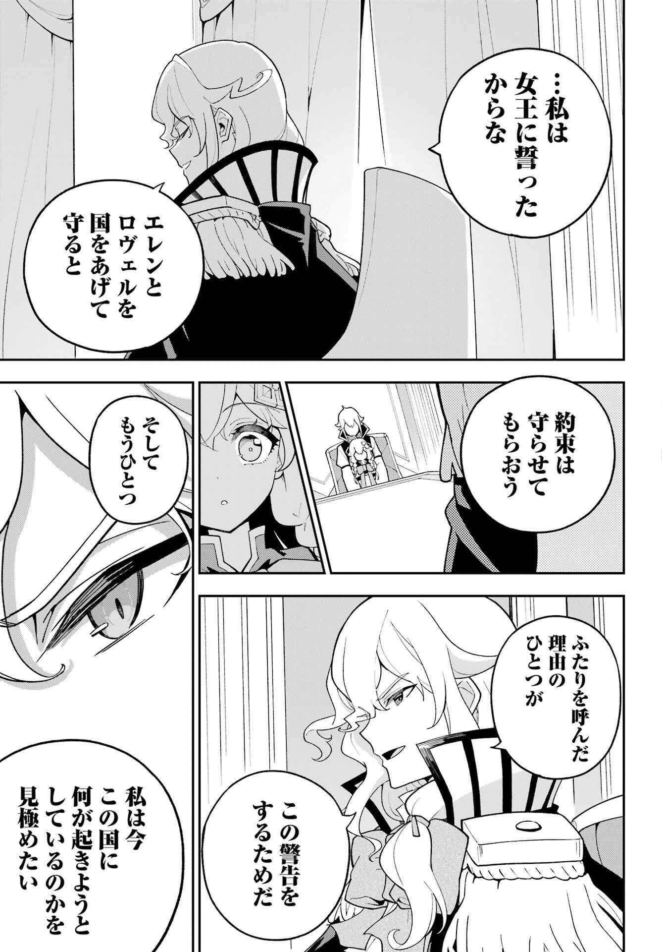 Chichi wa Eiyuu, Haha wa Seirei, Musume no Watashi wa Tenseisha. Chap 71 - Next Chap 72