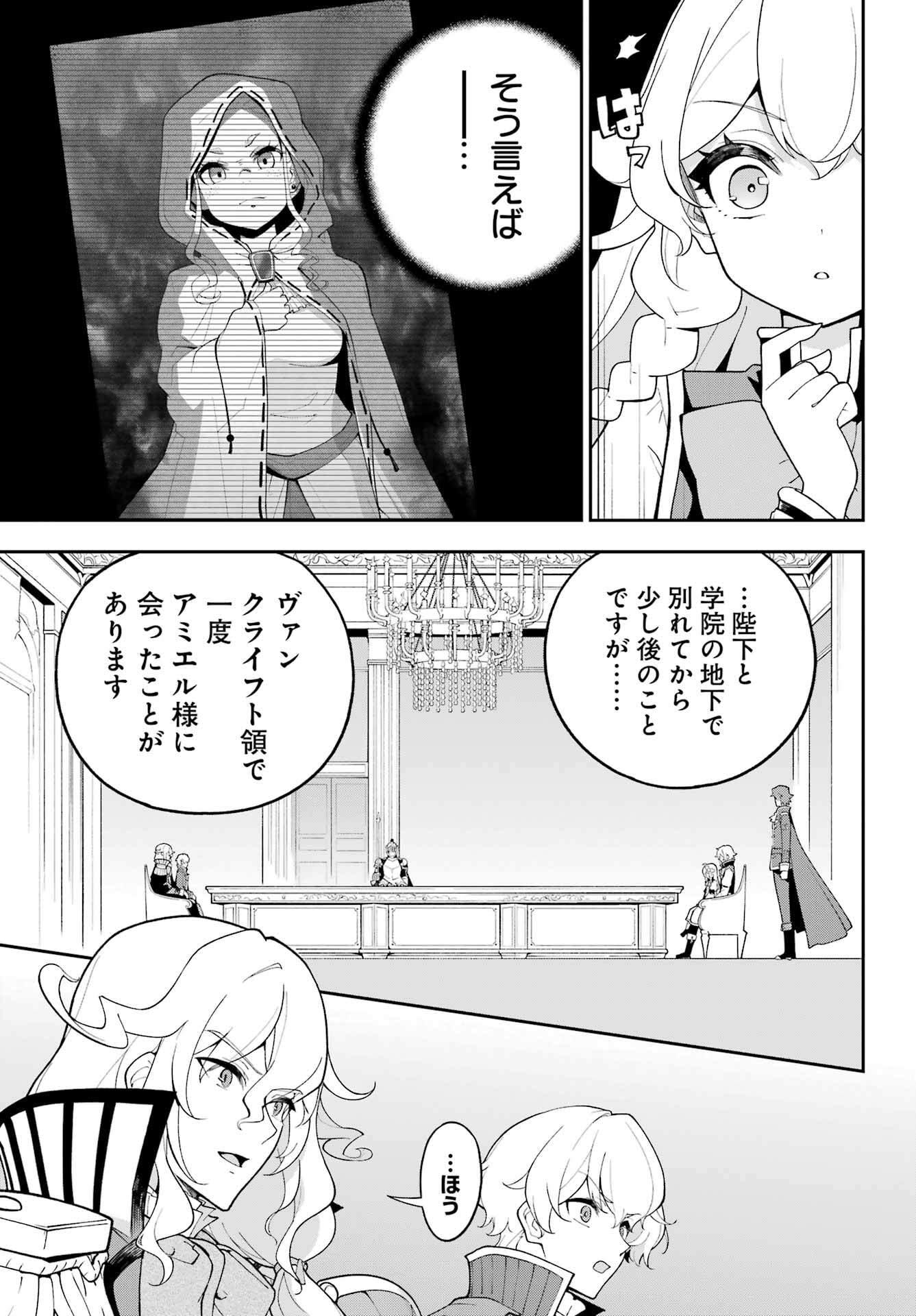 Chichi wa Eiyuu, Haha wa Seirei, Musume no Watashi wa Tenseisha. Chap 71 - Next Chap 72