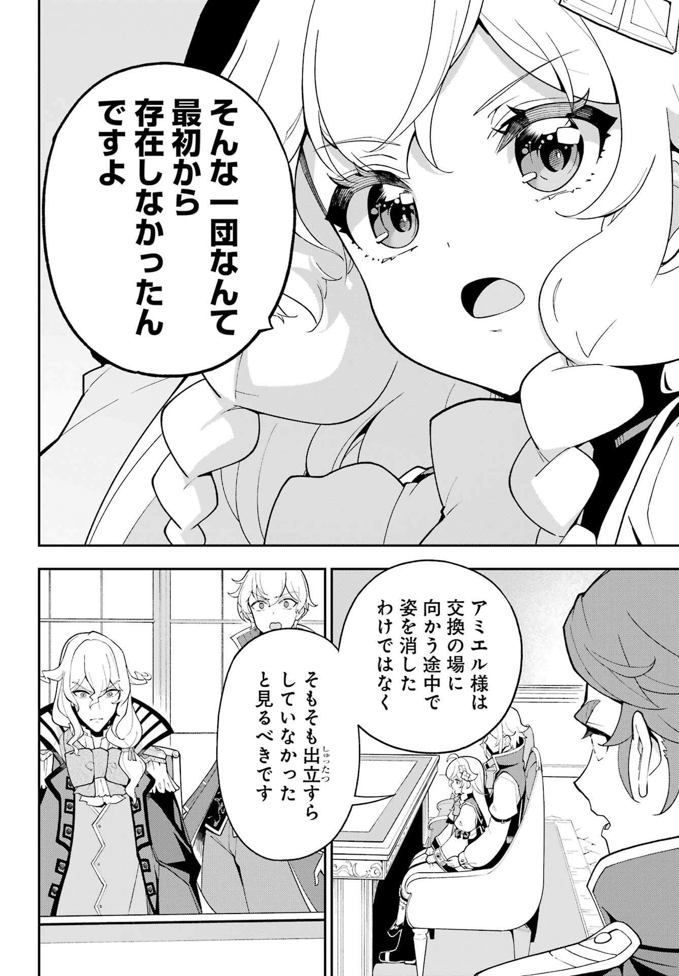 Chichi wa Eiyuu, Haha wa Seirei, Musume no Watashi wa Tenseisha. Chap 71 - Next Chap 72