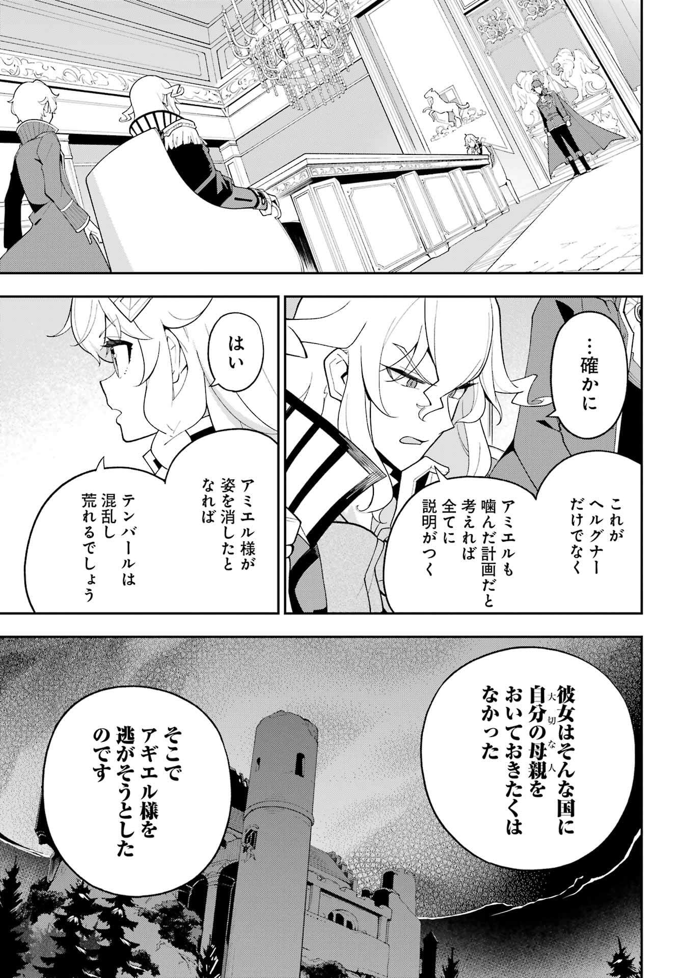 Chichi wa Eiyuu, Haha wa Seirei, Musume no Watashi wa Tenseisha. Chap 71 - Next Chap 72