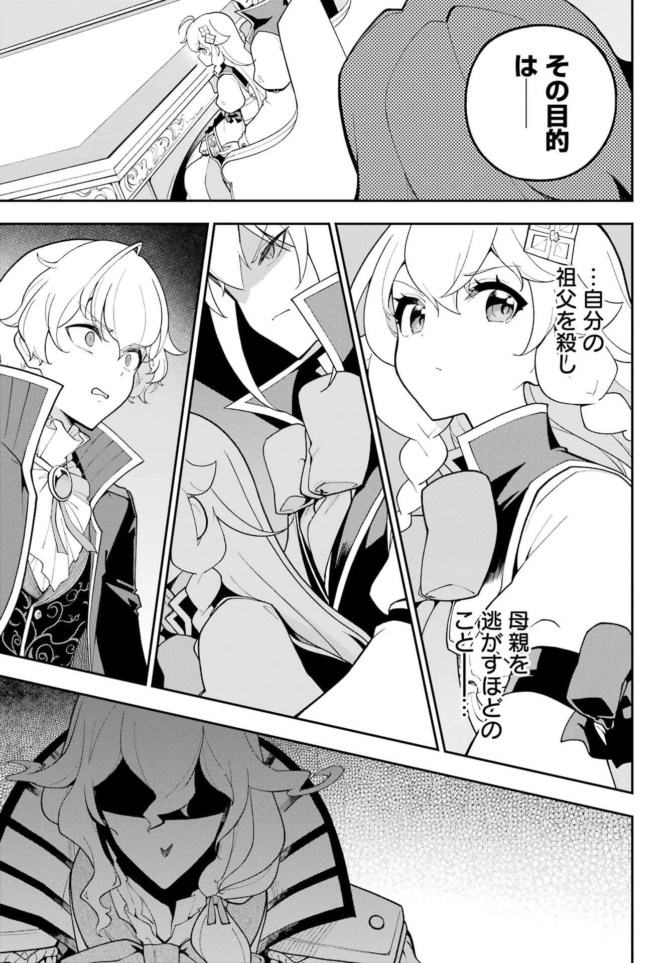 Chichi wa Eiyuu, Haha wa Seirei, Musume no Watashi wa Tenseisha. Chap 71 - Next Chap 72