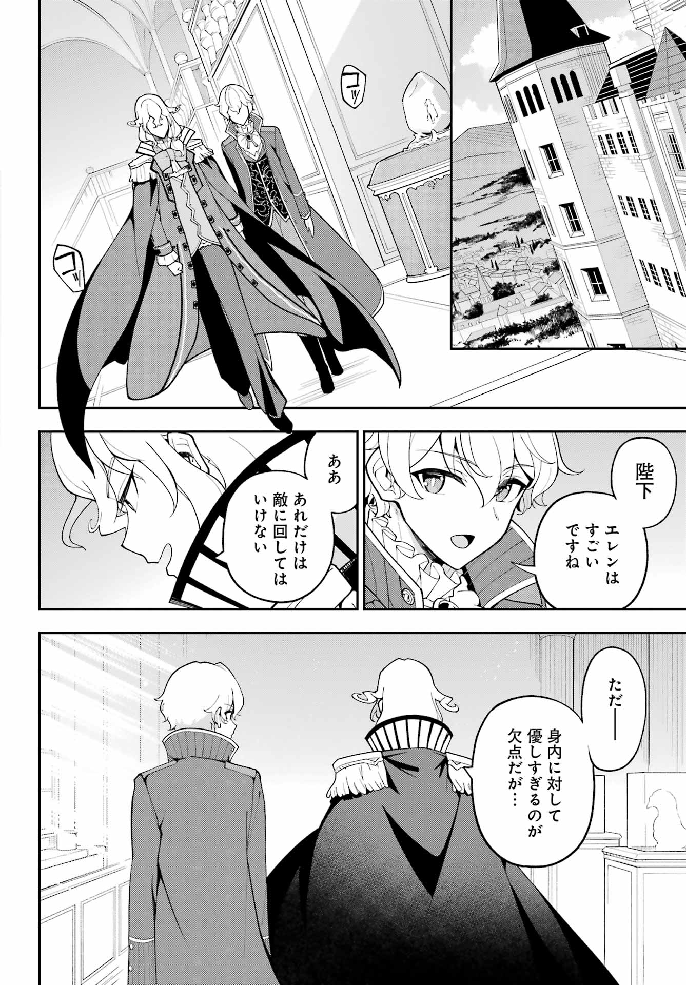 Chichi wa Eiyuu, Haha wa Seirei, Musume no Watashi wa Tenseisha. Chap 72 - Next Chap 73