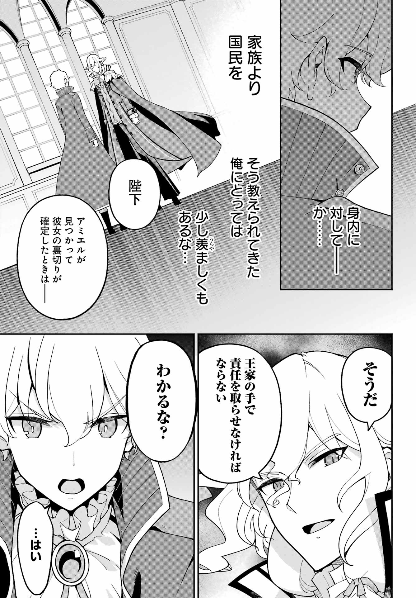 Chichi wa Eiyuu, Haha wa Seirei, Musume no Watashi wa Tenseisha. Chap 72 - Next Chap 73