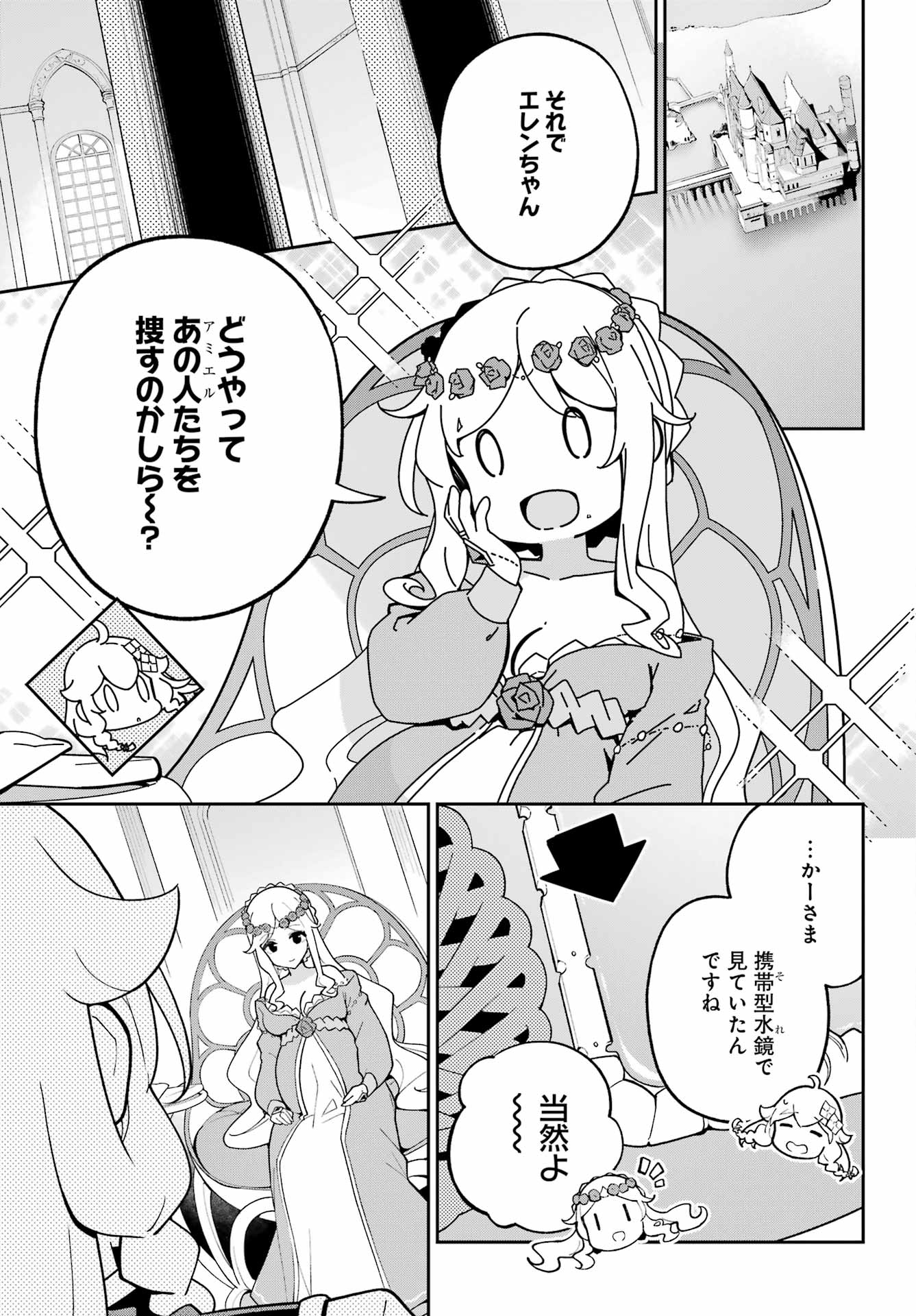 Chichi wa Eiyuu, Haha wa Seirei, Musume no Watashi wa Tenseisha. Chap 72 - Next Chap 73