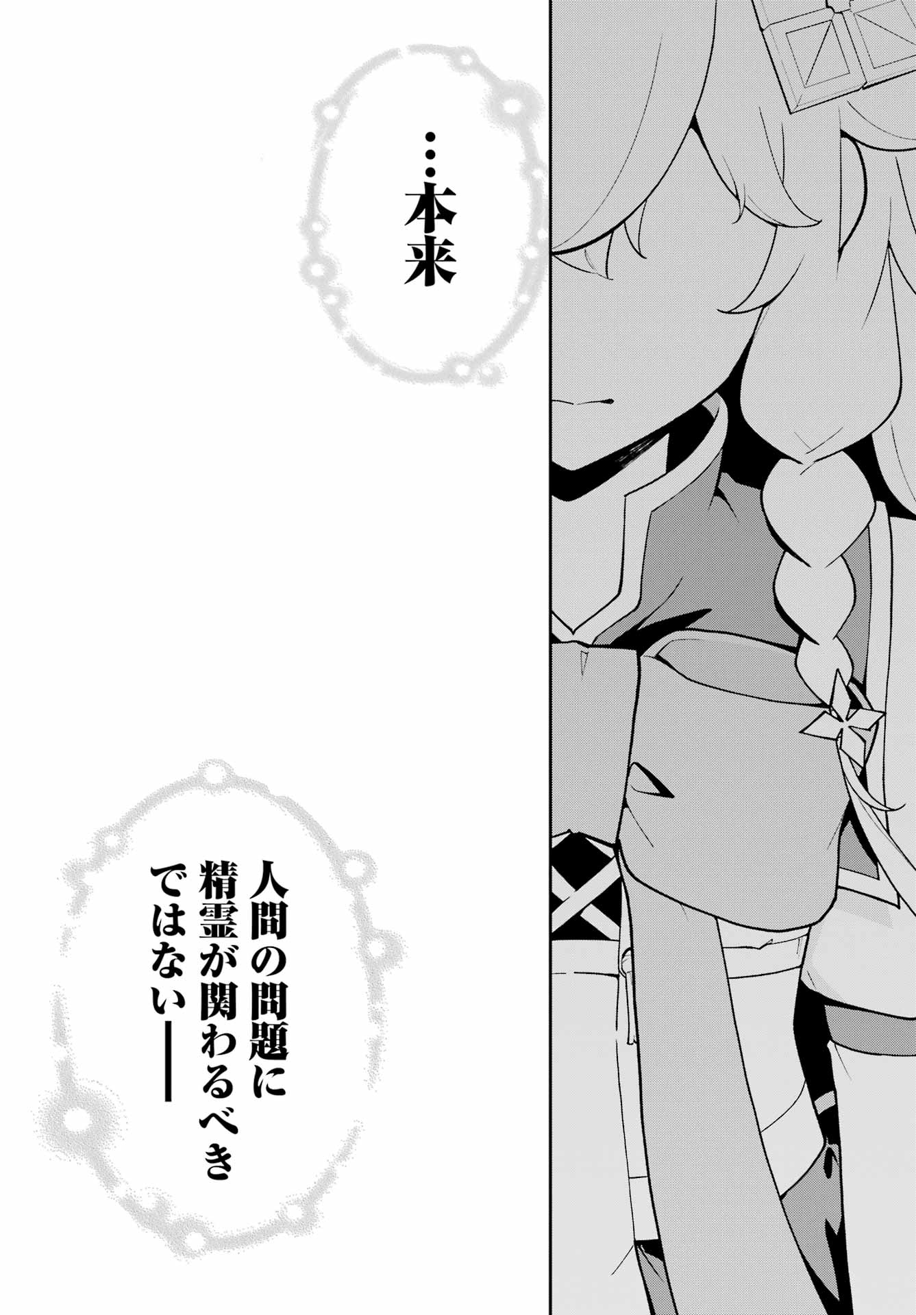 Chichi wa Eiyuu, Haha wa Seirei, Musume no Watashi wa Tenseisha. Chap 72 - Next Chap 73