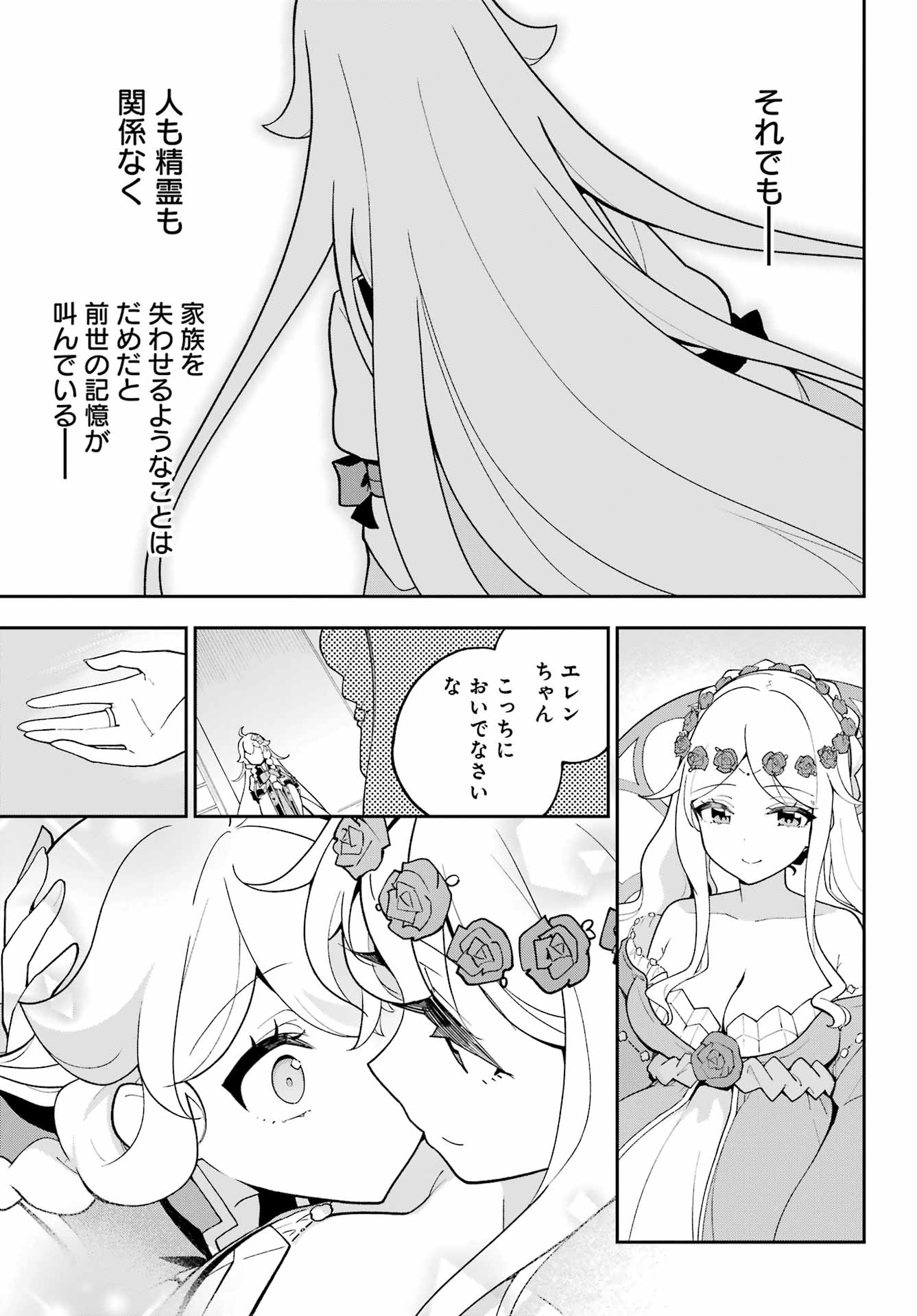 Chichi wa Eiyuu, Haha wa Seirei, Musume no Watashi wa Tenseisha. Chap 72 - Next Chap 73