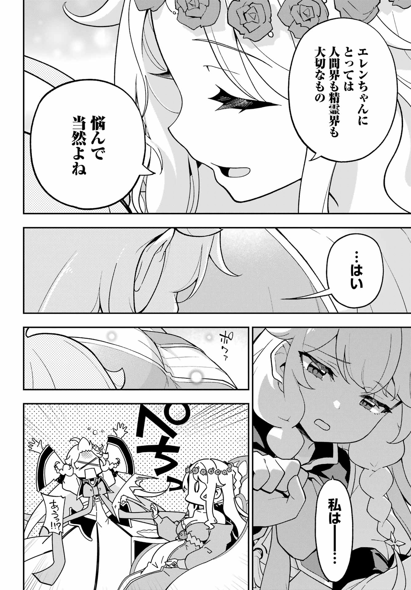 Chichi wa Eiyuu, Haha wa Seirei, Musume no Watashi wa Tenseisha. Chap 72 - Next Chap 73