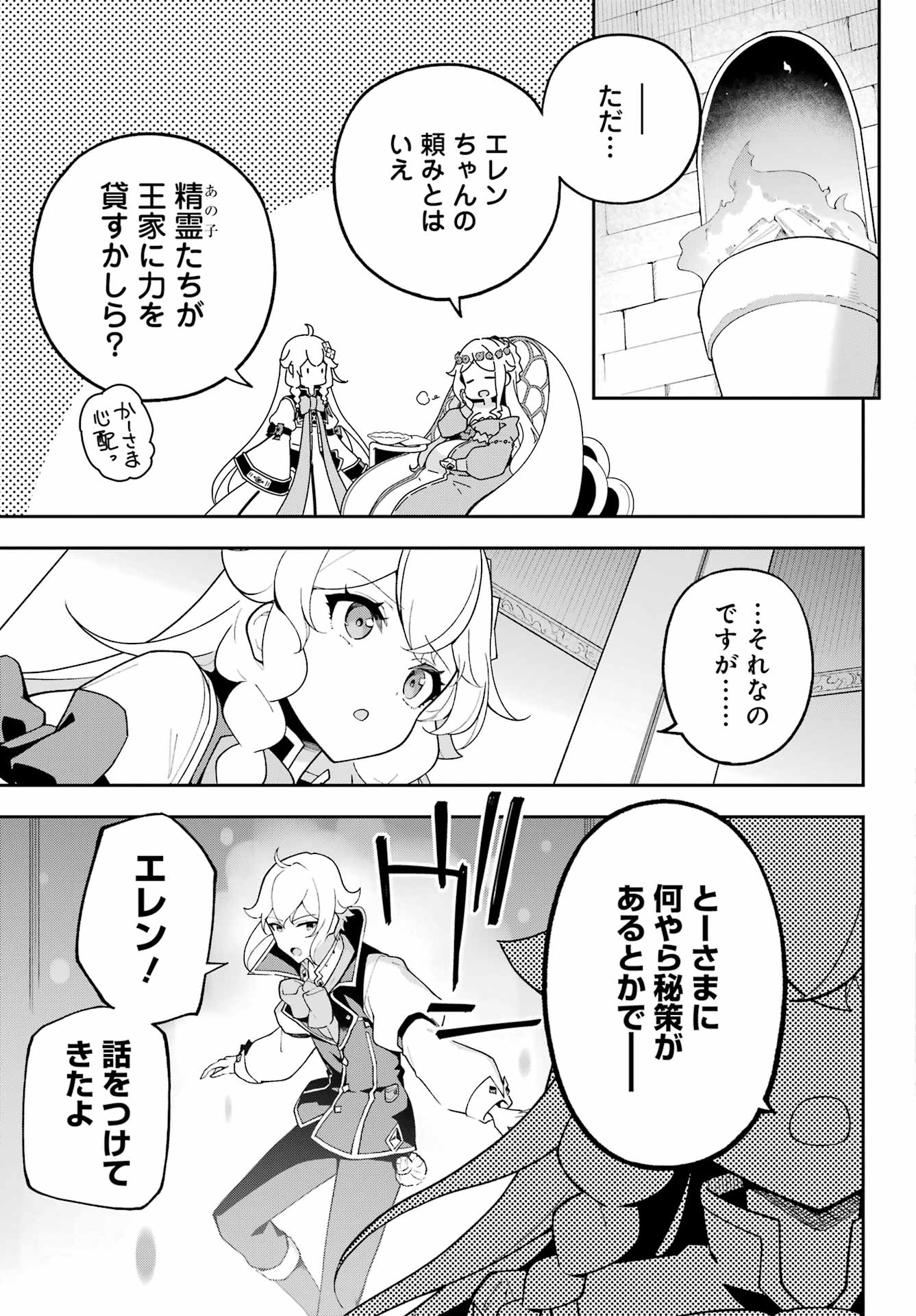 Chichi wa Eiyuu, Haha wa Seirei, Musume no Watashi wa Tenseisha. Chap 72 - Next Chap 73