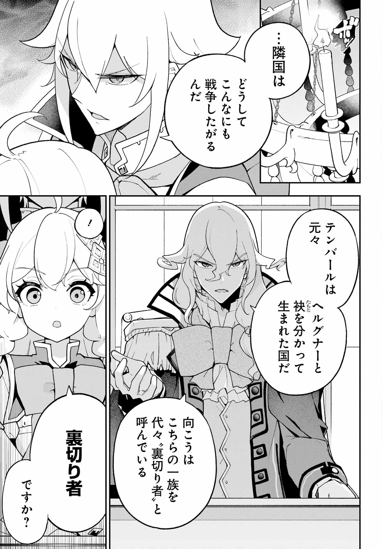 Chichi wa Eiyuu, Haha wa Seirei, Musume no Watashi wa Tenseisha. Chap 72 - Next Chap 73
