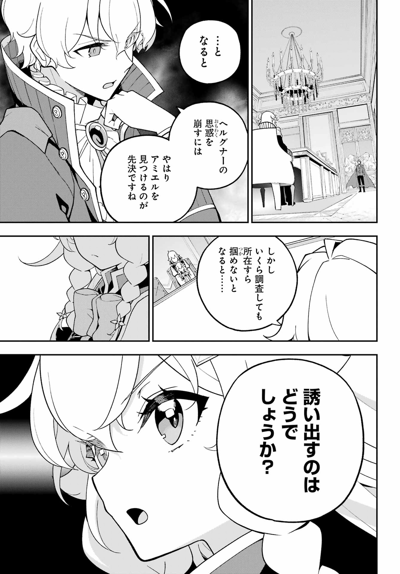 Chichi wa Eiyuu, Haha wa Seirei, Musume no Watashi wa Tenseisha. Chap 72 - Next Chap 73
