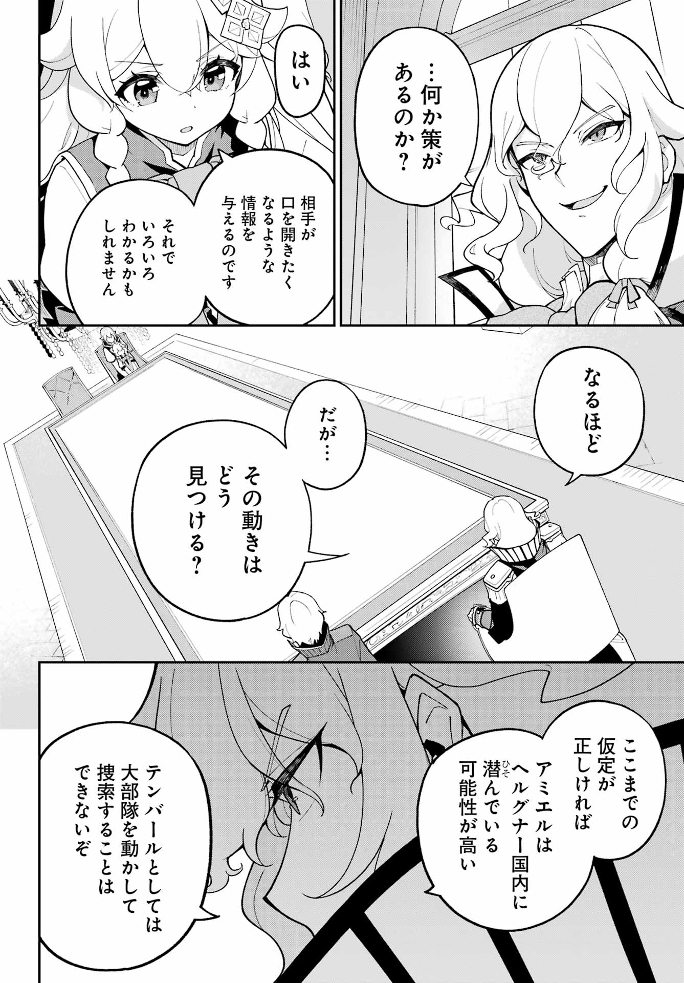 Chichi wa Eiyuu, Haha wa Seirei, Musume no Watashi wa Tenseisha. Chap 72 - Next Chap 73