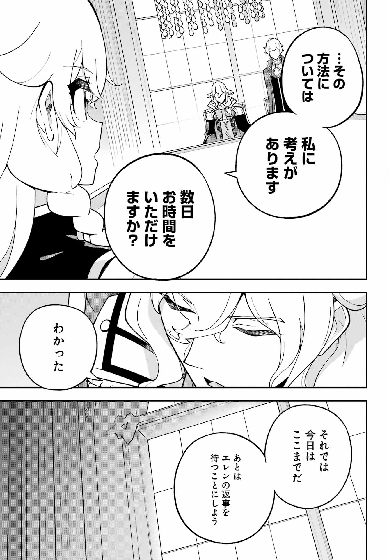 Chichi wa Eiyuu, Haha wa Seirei, Musume no Watashi wa Tenseisha. Chap 72 - Next Chap 73
