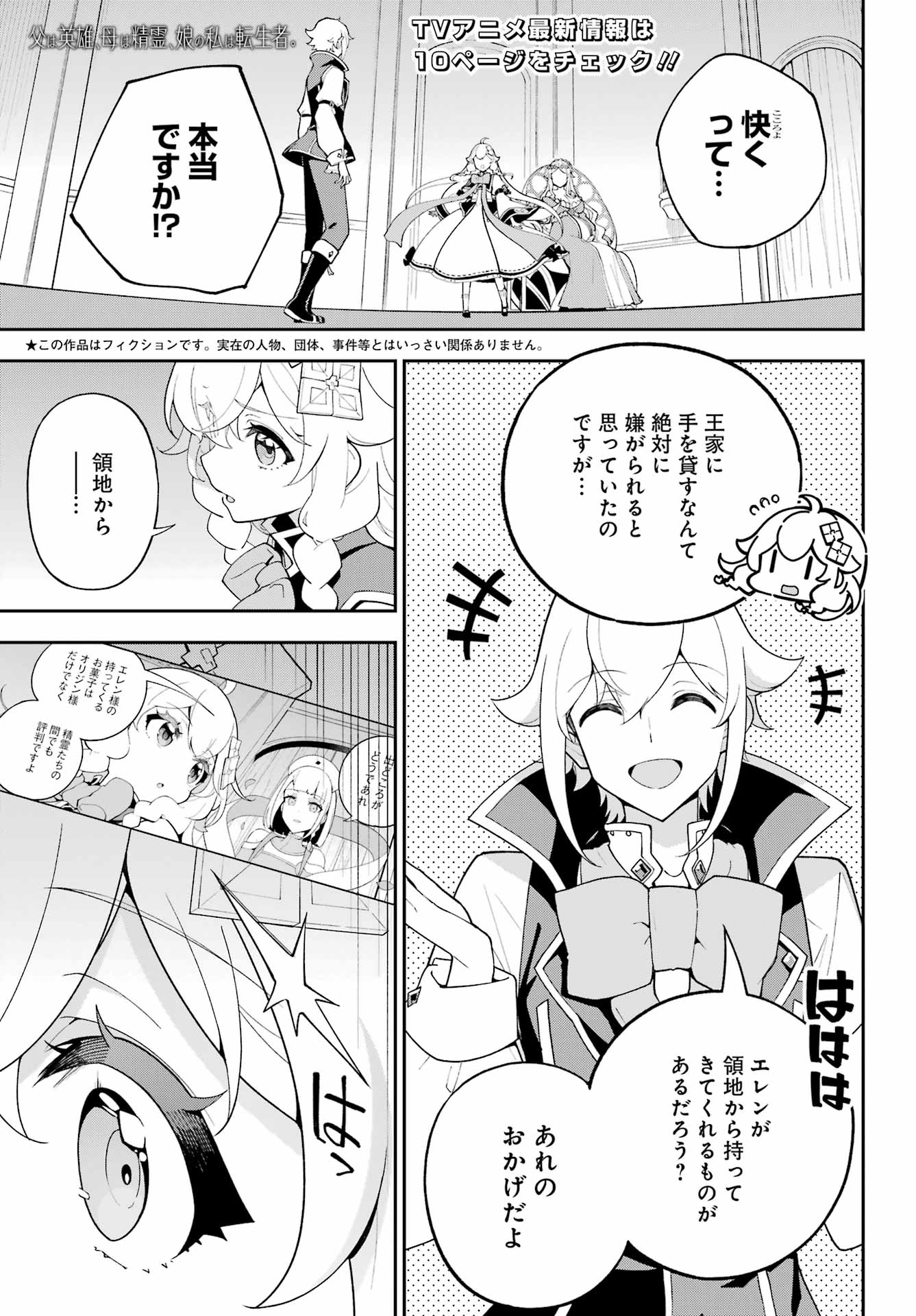 Chichi wa Eiyuu, Haha wa Seirei, Musume no Watashi wa Tenseisha. Chap 73 - Next Chap 74