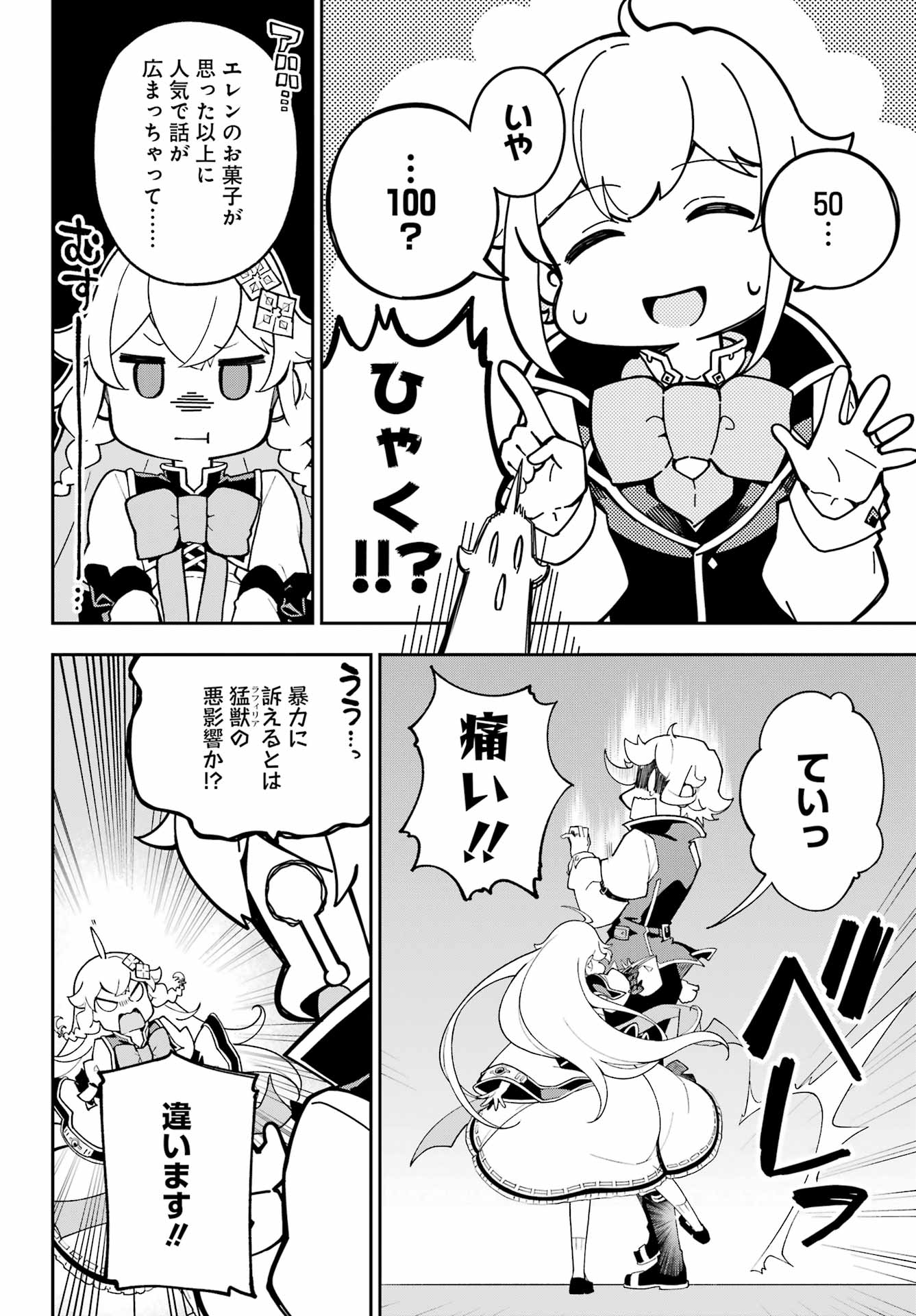 Chichi wa Eiyuu, Haha wa Seirei, Musume no Watashi wa Tenseisha. Chap 73 - Next Chap 74