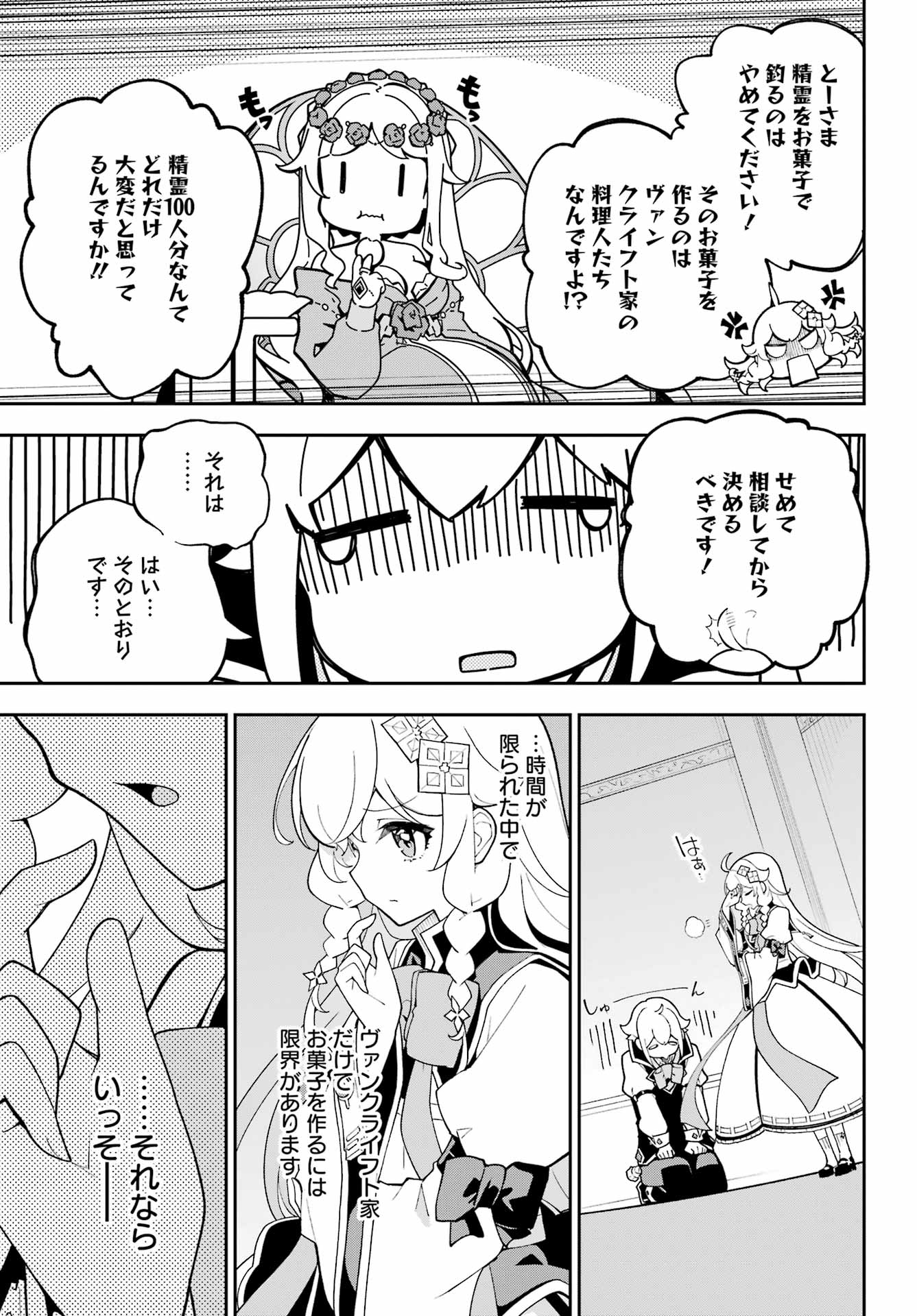 Chichi wa Eiyuu, Haha wa Seirei, Musume no Watashi wa Tenseisha. Chap 73 - Next Chap 74