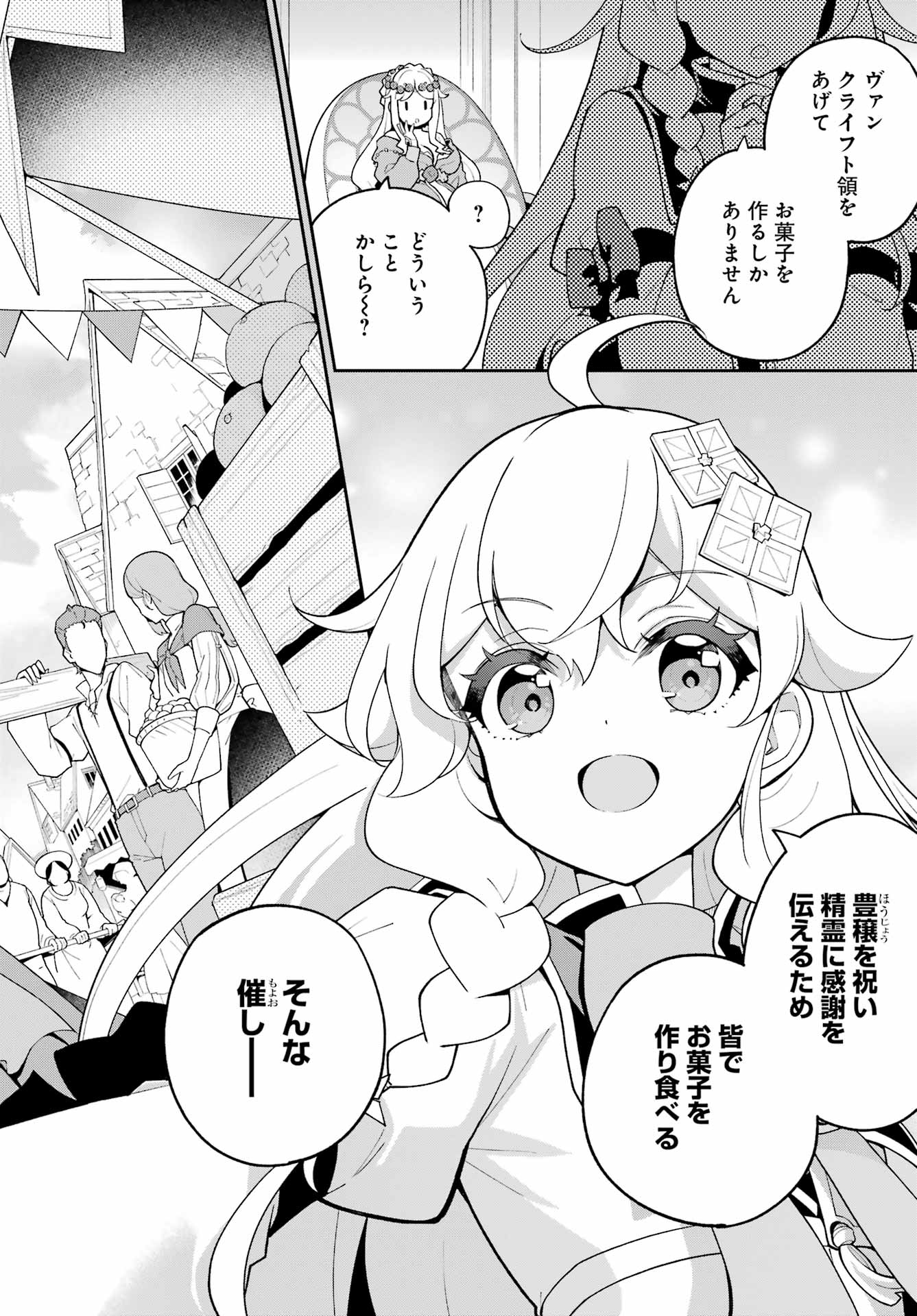 Chichi wa Eiyuu, Haha wa Seirei, Musume no Watashi wa Tenseisha. Chap 73 - Next Chap 74