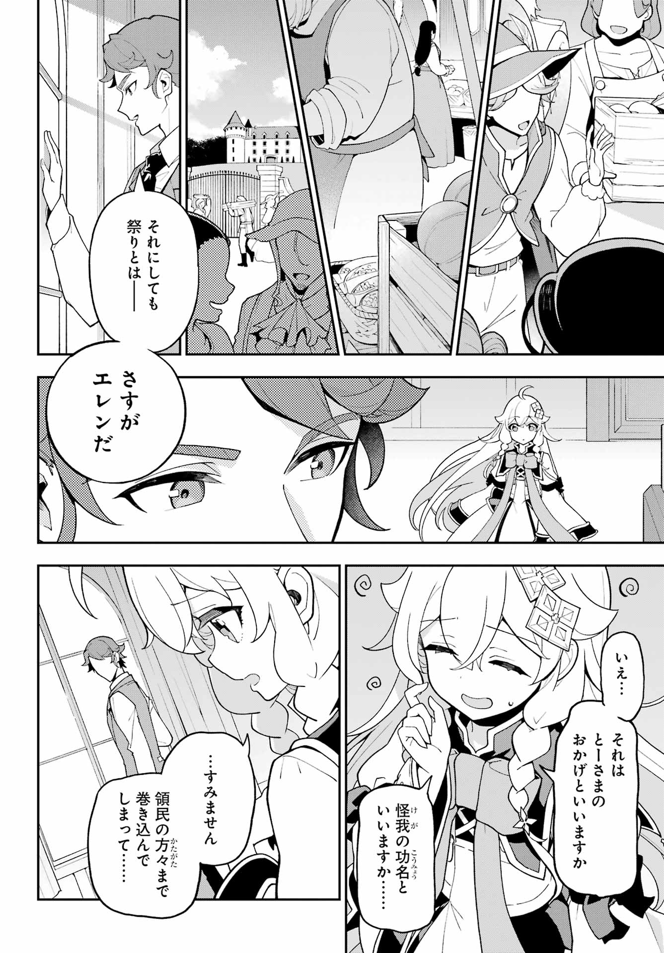 Chichi wa Eiyuu, Haha wa Seirei, Musume no Watashi wa Tenseisha. Chap 73 - Next Chap 74