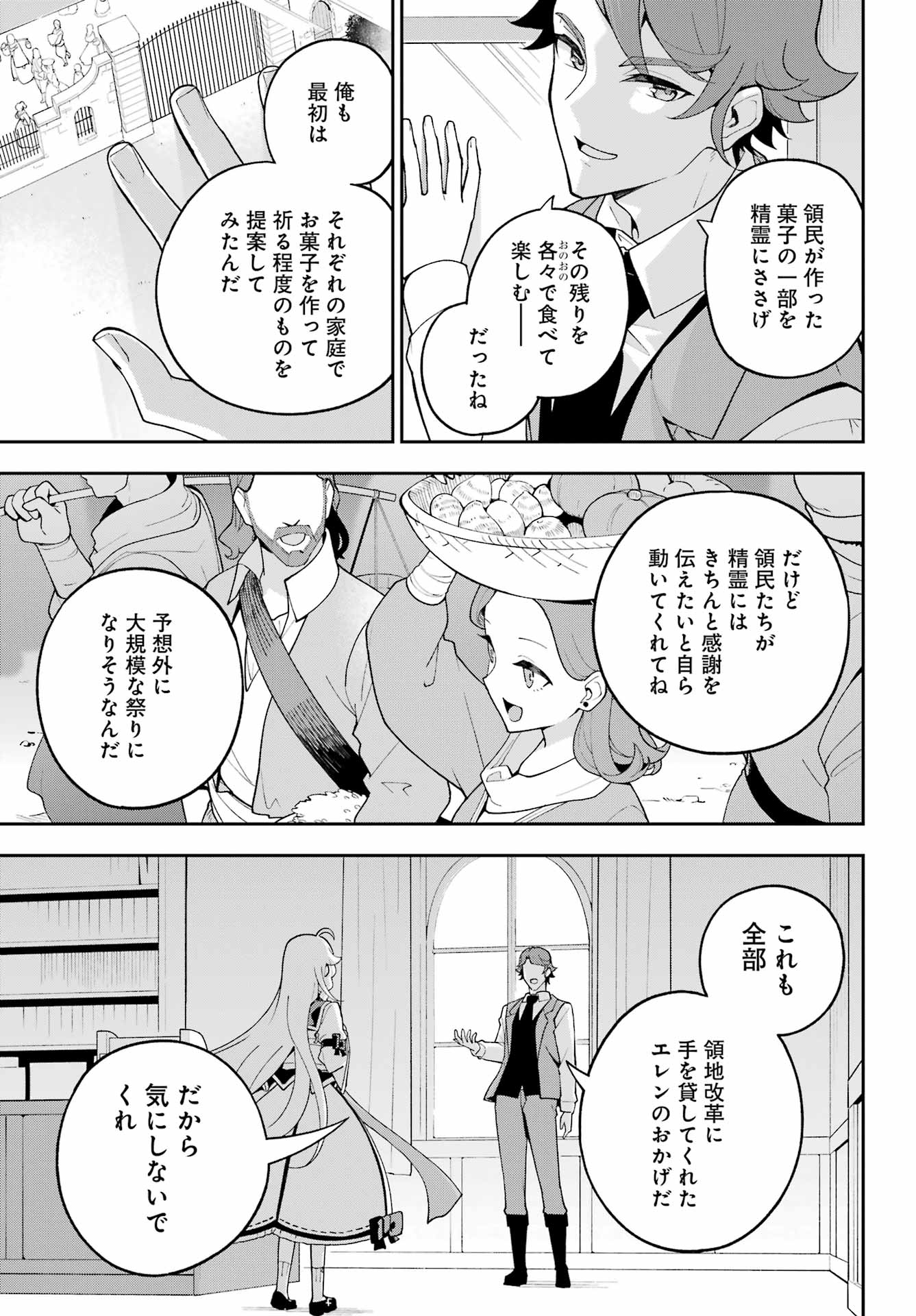Chichi wa Eiyuu, Haha wa Seirei, Musume no Watashi wa Tenseisha. Chap 73 - Next Chap 74