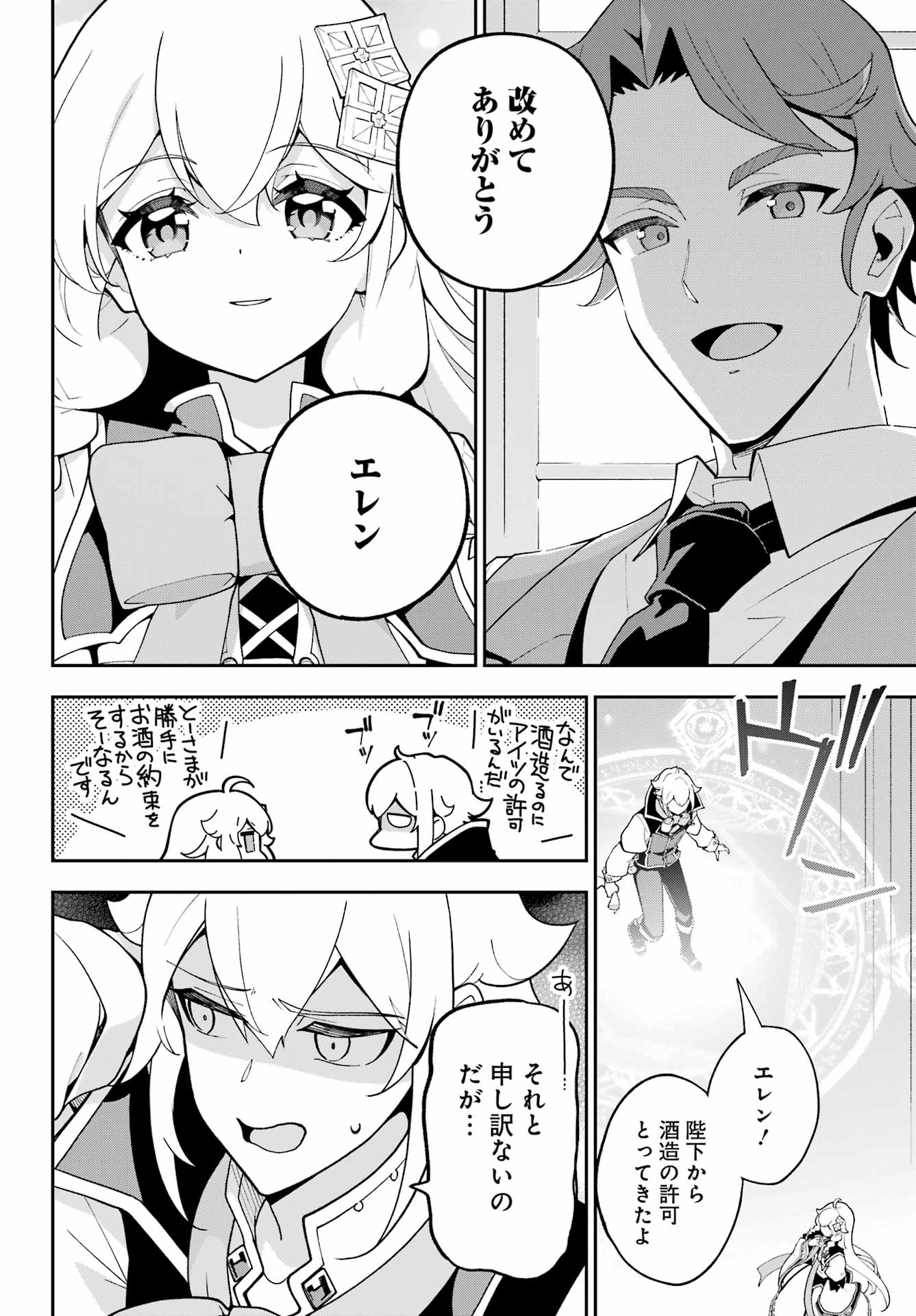 Chichi wa Eiyuu, Haha wa Seirei, Musume no Watashi wa Tenseisha. Chap 73 - Next Chap 74