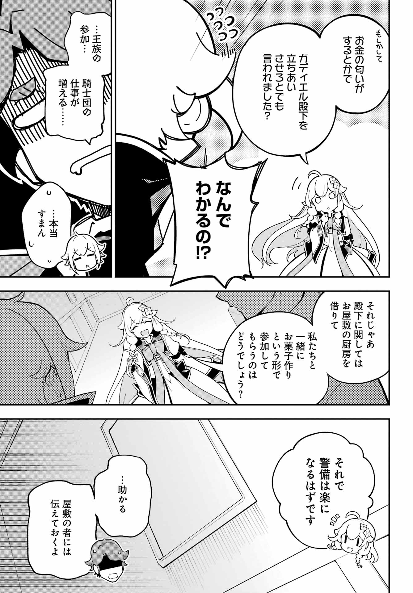 Chichi wa Eiyuu, Haha wa Seirei, Musume no Watashi wa Tenseisha. Chap 73 - Next Chap 74