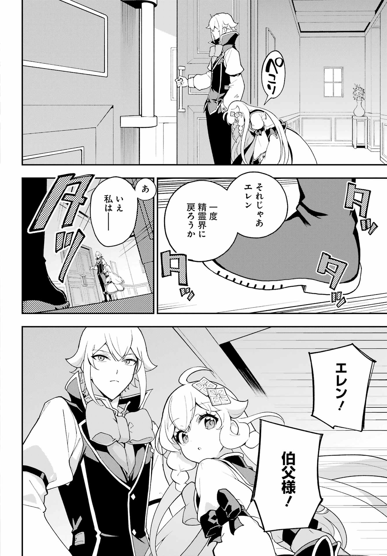 Chichi wa Eiyuu, Haha wa Seirei, Musume no Watashi wa Tenseisha. Chap 73 - Next Chap 74