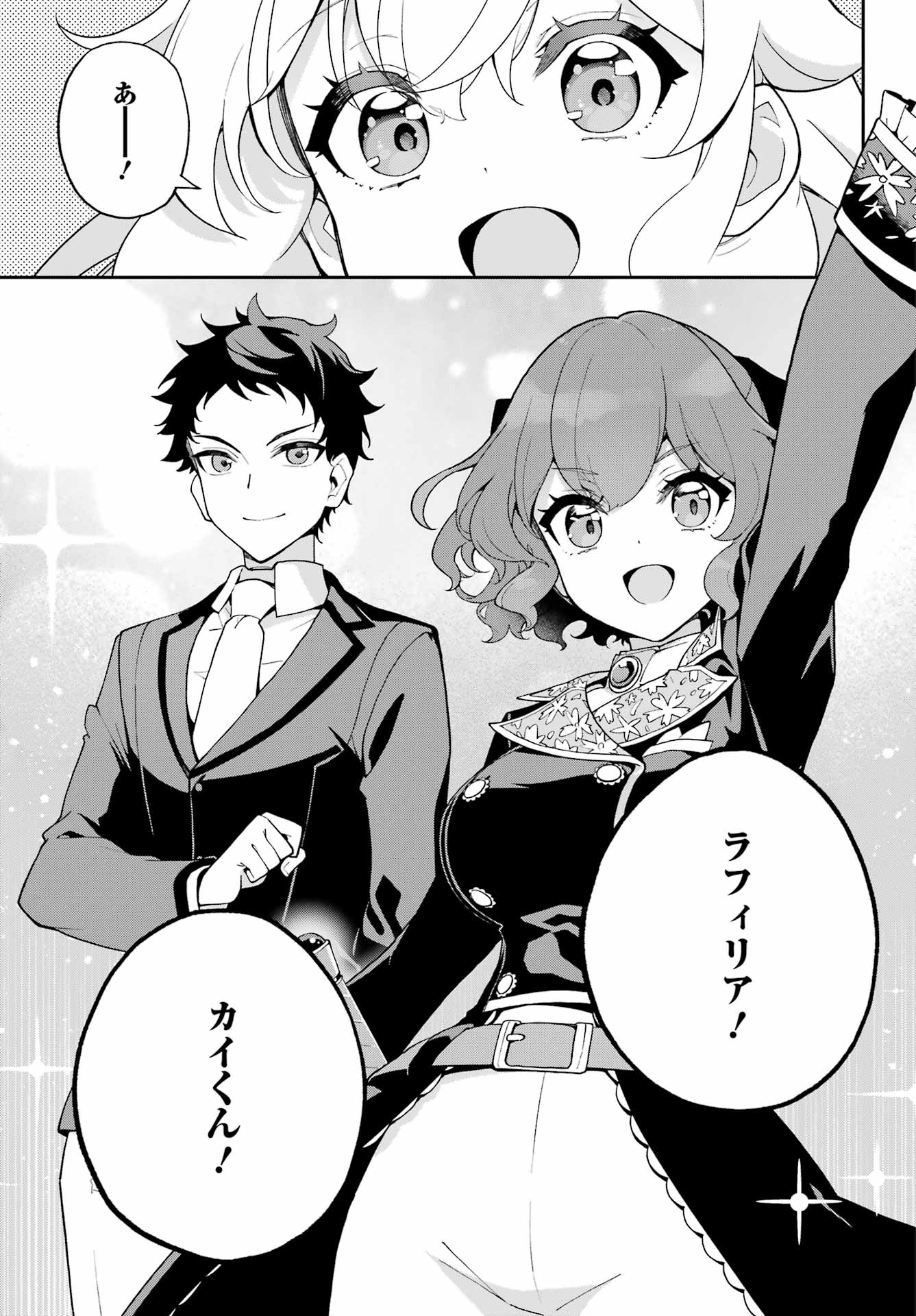 Chichi wa Eiyuu, Haha wa Seirei, Musume no Watashi wa Tenseisha. Chap 73 - Next Chap 74