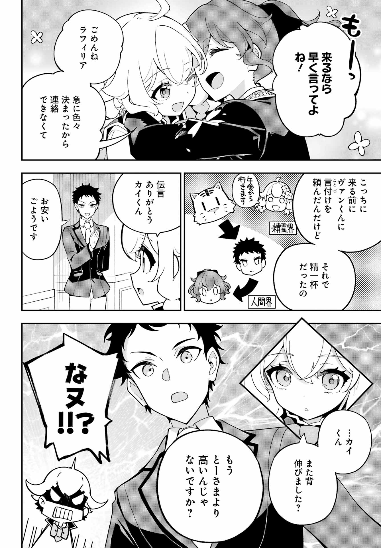 Chichi wa Eiyuu, Haha wa Seirei, Musume no Watashi wa Tenseisha. Chap 73 - Next Chap 74