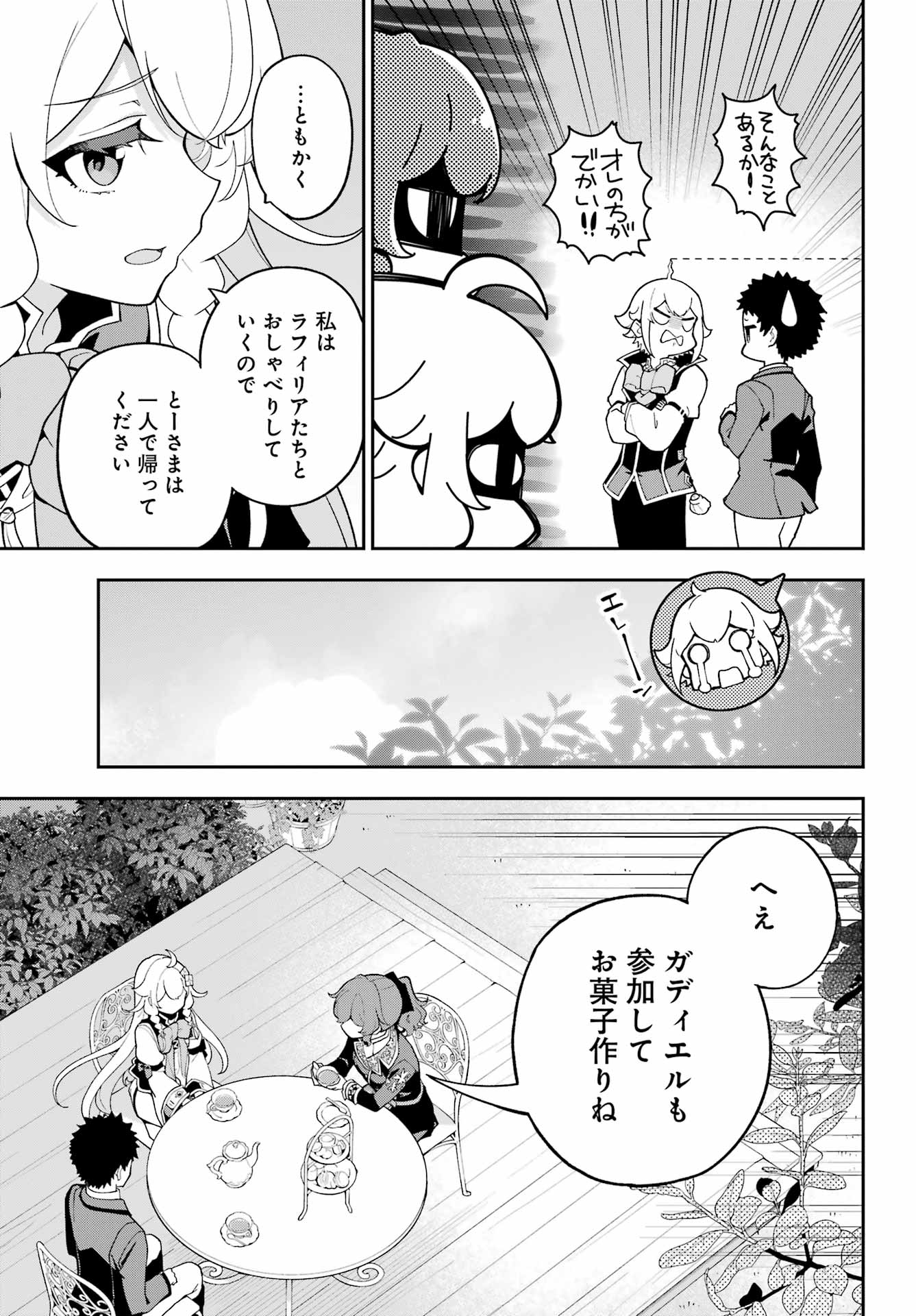 Chichi wa Eiyuu, Haha wa Seirei, Musume no Watashi wa Tenseisha. Chap 73 - Next Chap 74