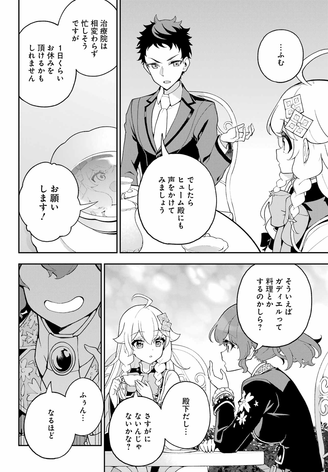 Chichi wa Eiyuu, Haha wa Seirei, Musume no Watashi wa Tenseisha. Chap 73 - Next Chap 74