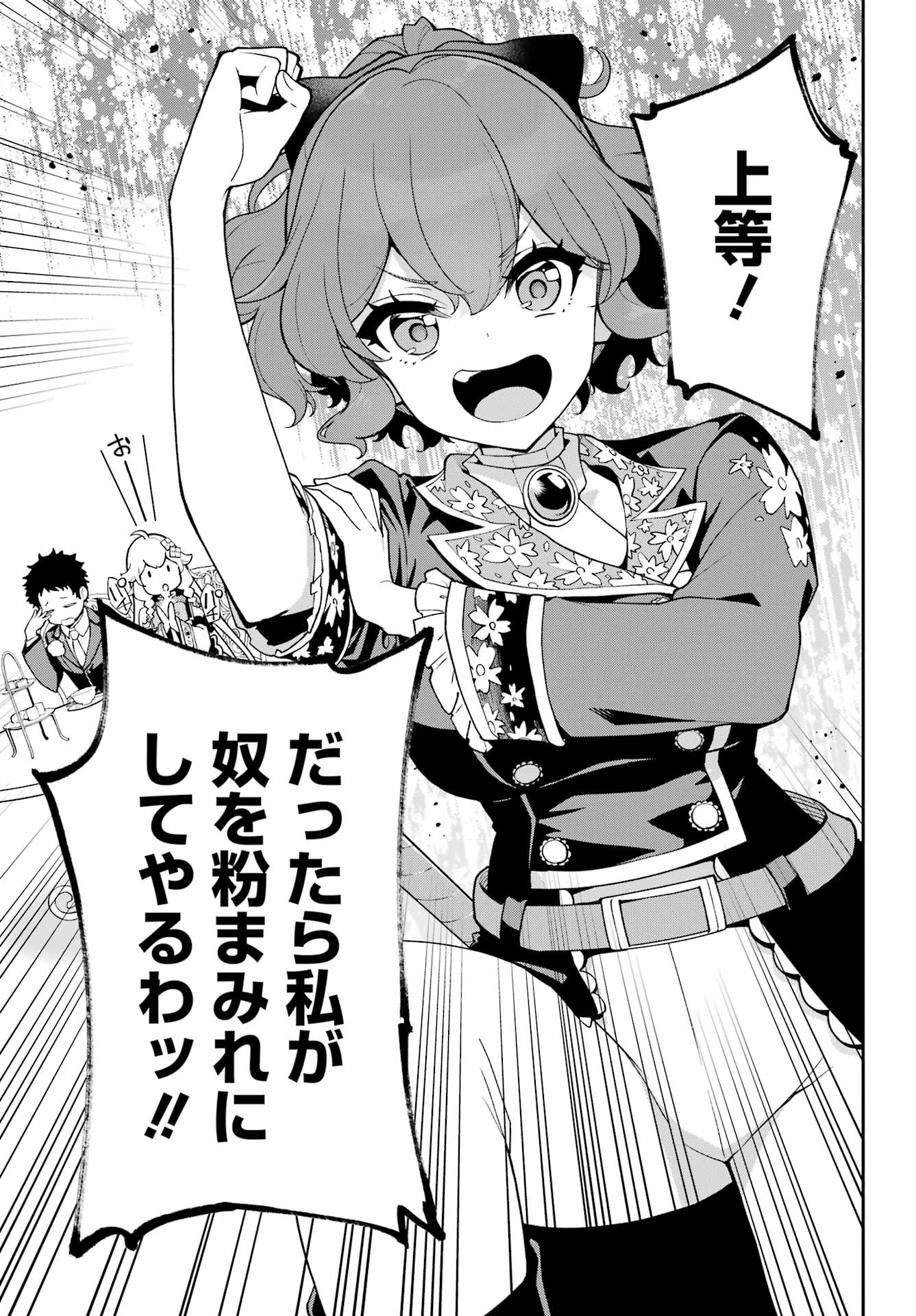 Chichi wa Eiyuu, Haha wa Seirei, Musume no Watashi wa Tenseisha. Chap 73 - Next Chap 74