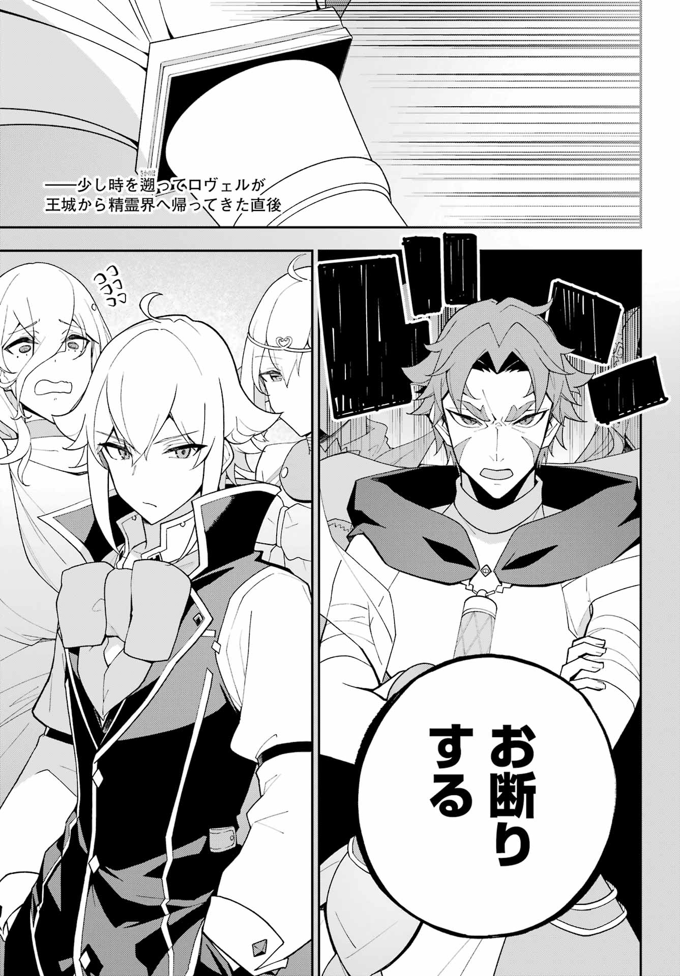 Chichi wa Eiyuu, Haha wa Seirei, Musume no Watashi wa Tenseisha. Chap 73 - Next Chap 74