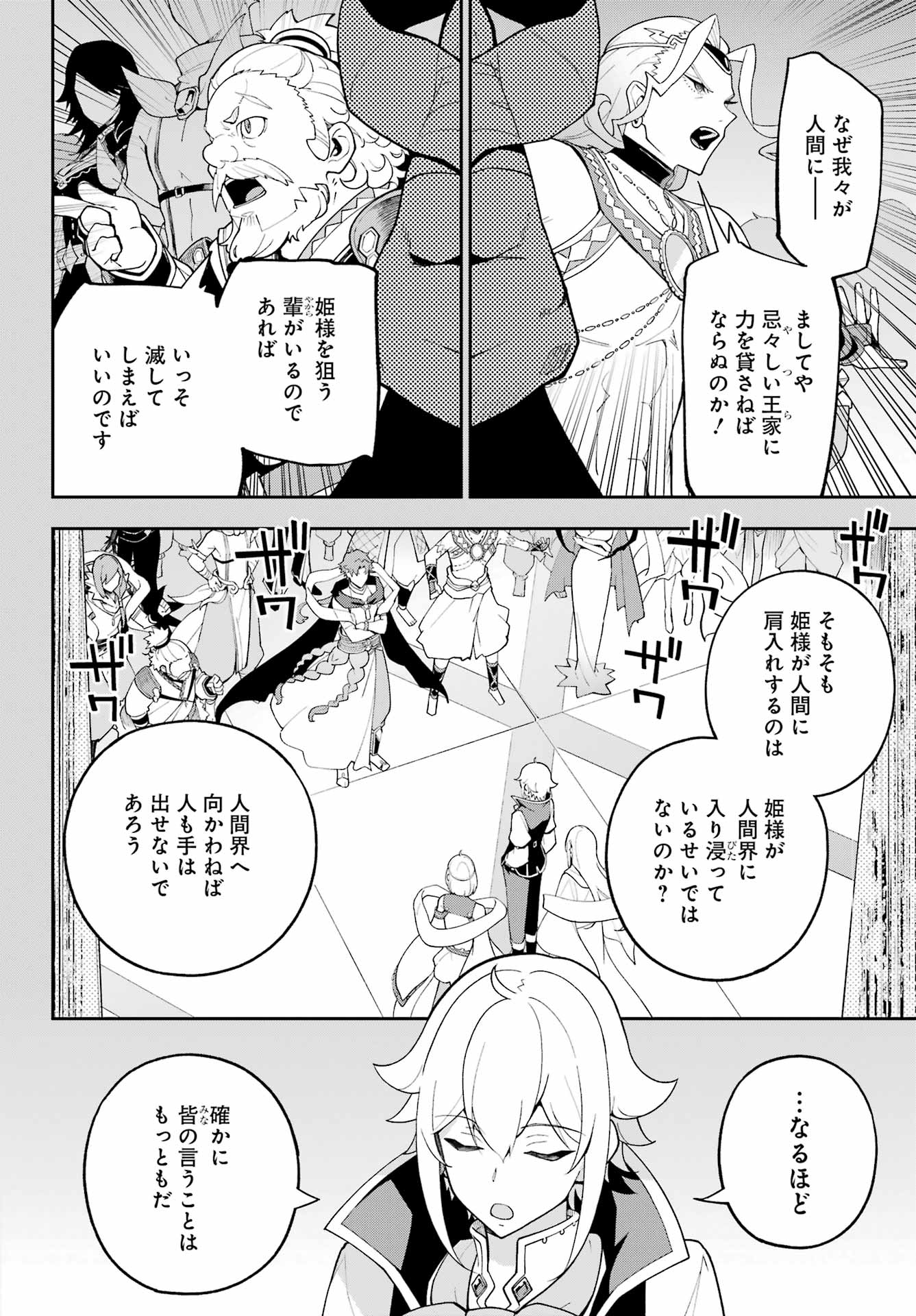 Chichi wa Eiyuu, Haha wa Seirei, Musume no Watashi wa Tenseisha. Chap 73 - Next Chap 74