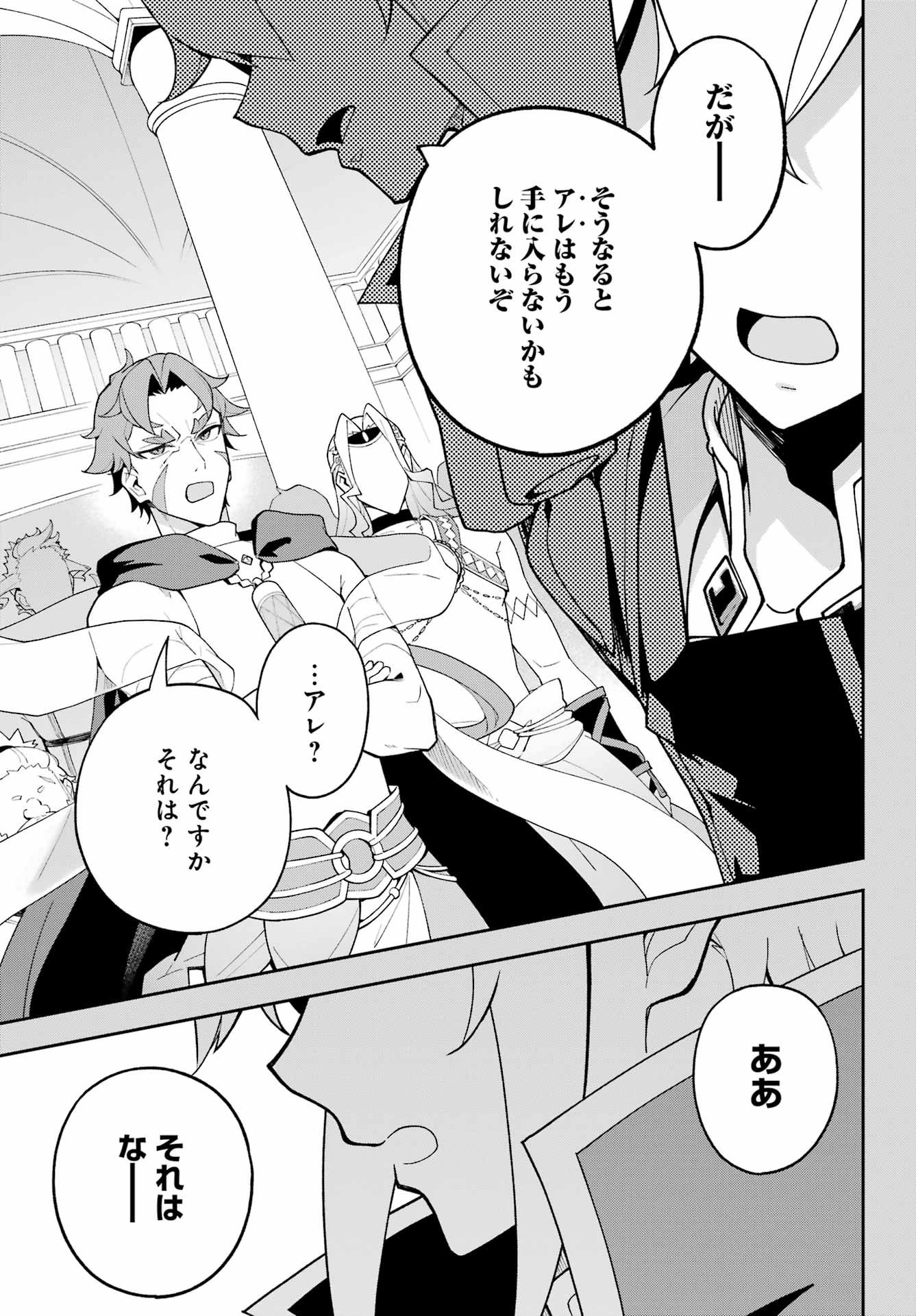 Chichi wa Eiyuu, Haha wa Seirei, Musume no Watashi wa Tenseisha. Chap 73 - Next Chap 74