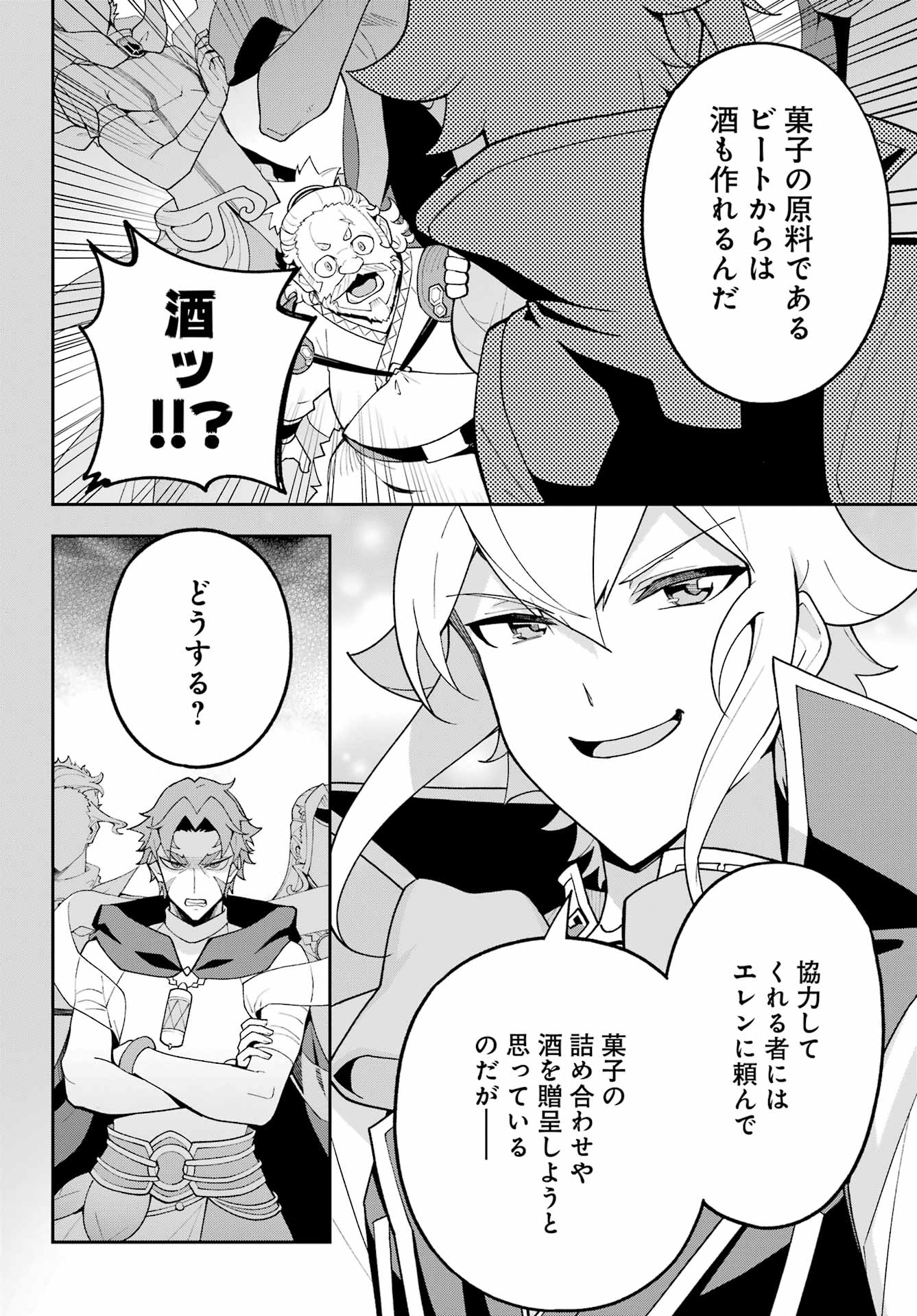Chichi wa Eiyuu, Haha wa Seirei, Musume no Watashi wa Tenseisha. Chap 73 - Next Chap 74