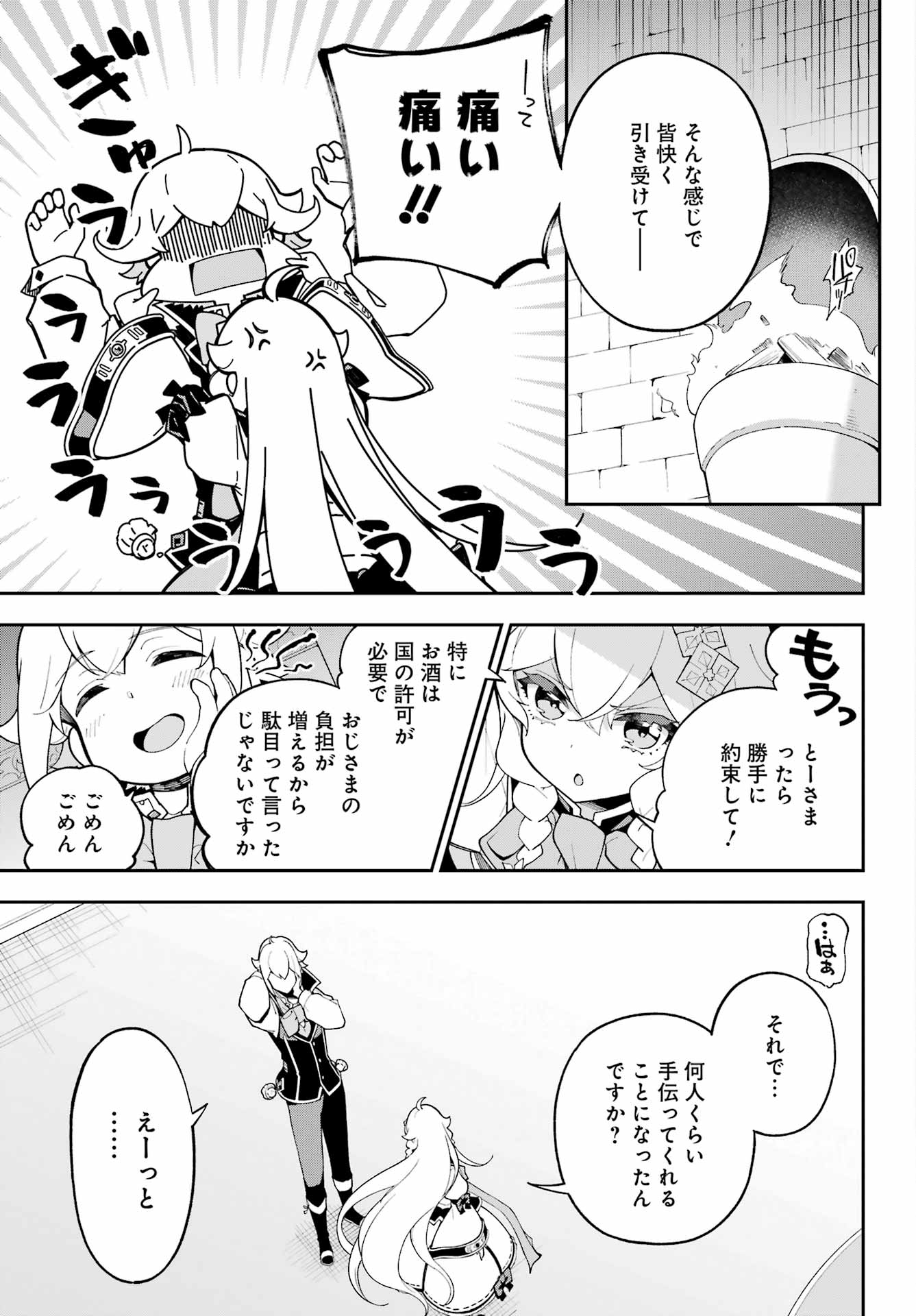Chichi wa Eiyuu, Haha wa Seirei, Musume no Watashi wa Tenseisha. Chap 73 - Next Chap 74