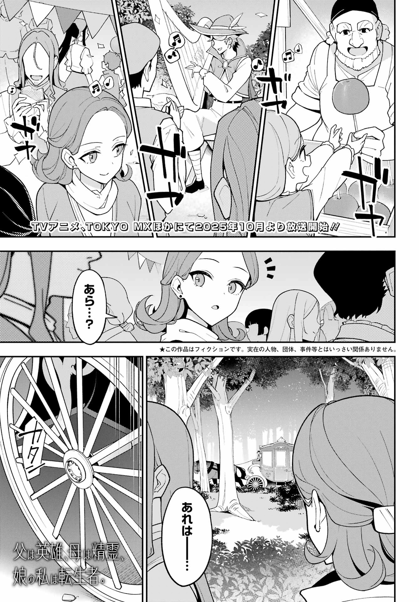 Chichi wa Eiyuu, Haha wa Seirei, Musume no Watashi wa Tenseisha. Chap 74 - Next Chap 75