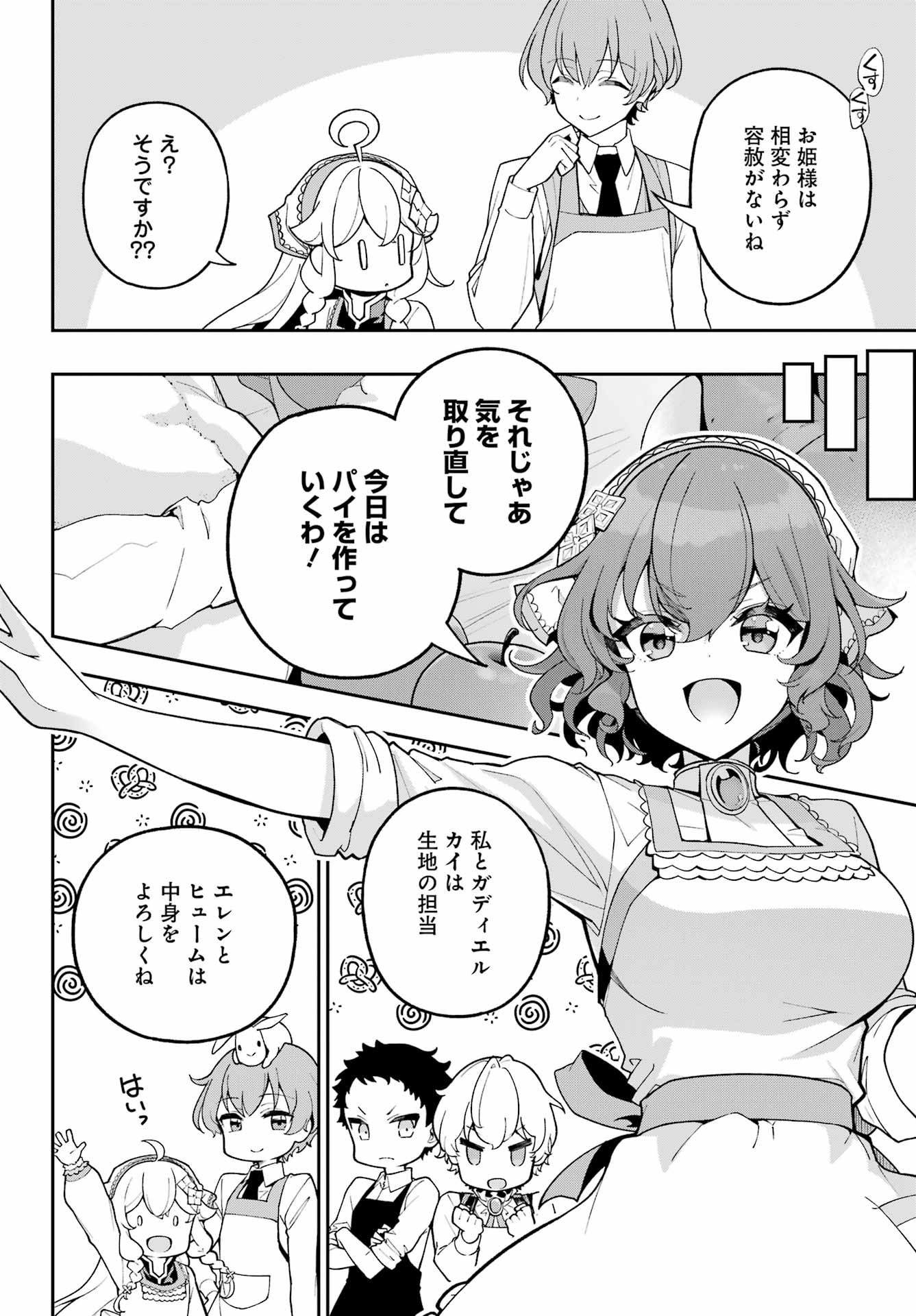 Chichi wa Eiyuu, Haha wa Seirei, Musume no Watashi wa Tenseisha. Chap 74 - Next Chap 75
