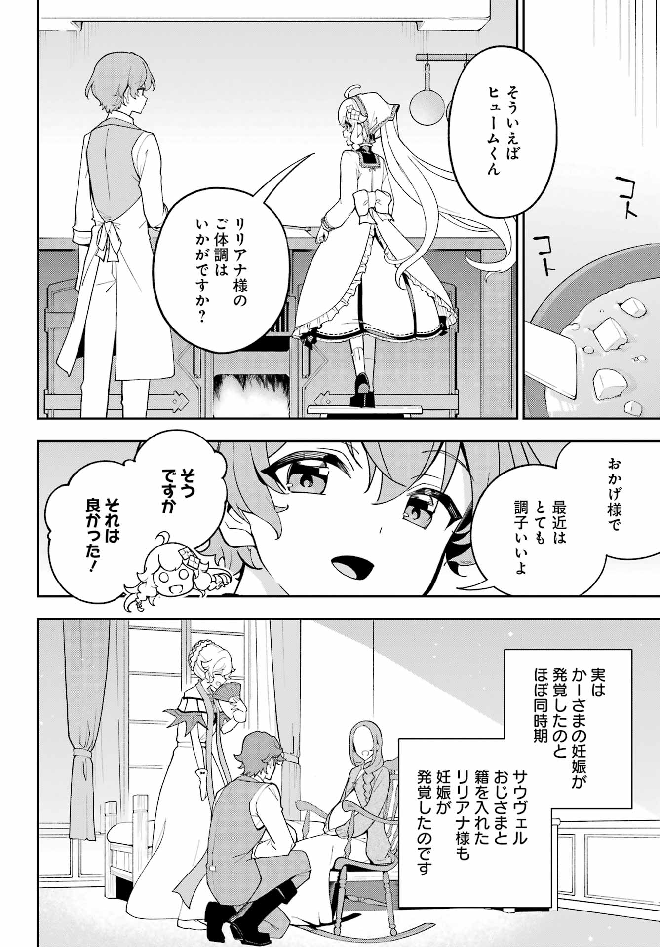 Chichi wa Eiyuu, Haha wa Seirei, Musume no Watashi wa Tenseisha. Chap 74 - Next Chap 75