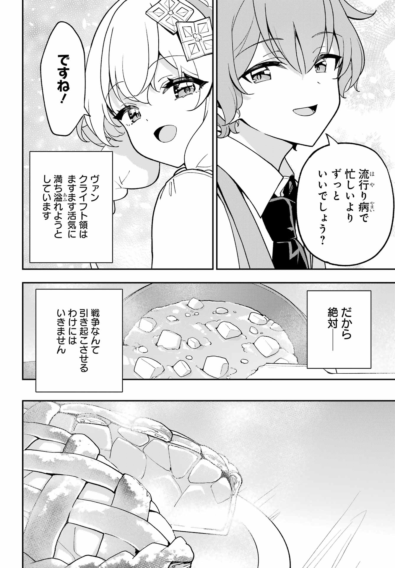 Chichi wa Eiyuu, Haha wa Seirei, Musume no Watashi wa Tenseisha. Chap 74 - Next Chap 75