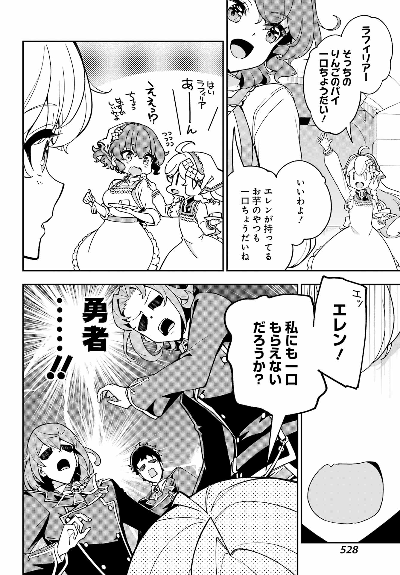 Chichi wa Eiyuu, Haha wa Seirei, Musume no Watashi wa Tenseisha. Chap 74 - Next Chap 75