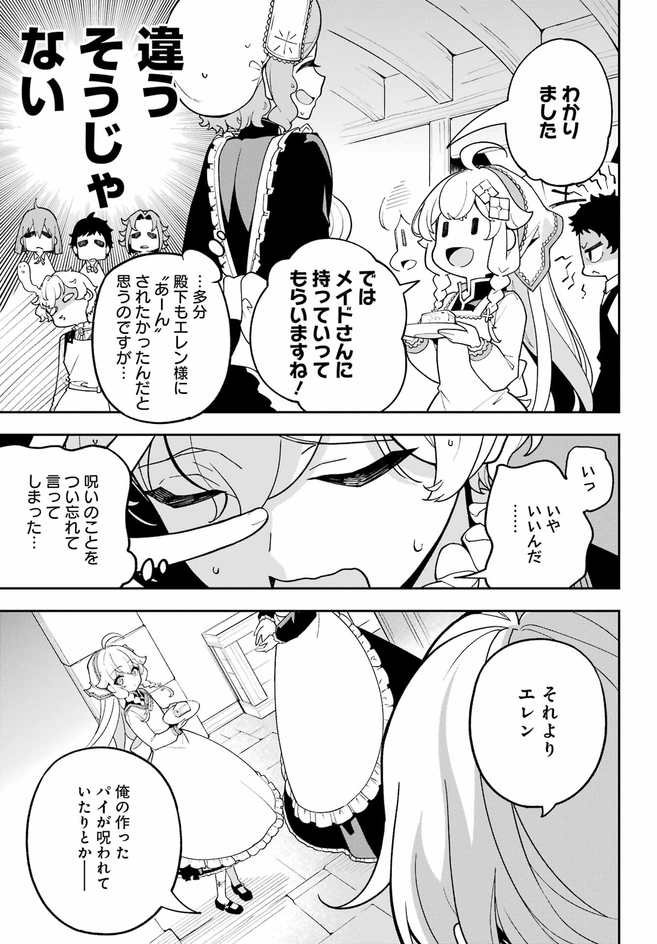 Chichi wa Eiyuu, Haha wa Seirei, Musume no Watashi wa Tenseisha. Chap 74 - Next Chap 75