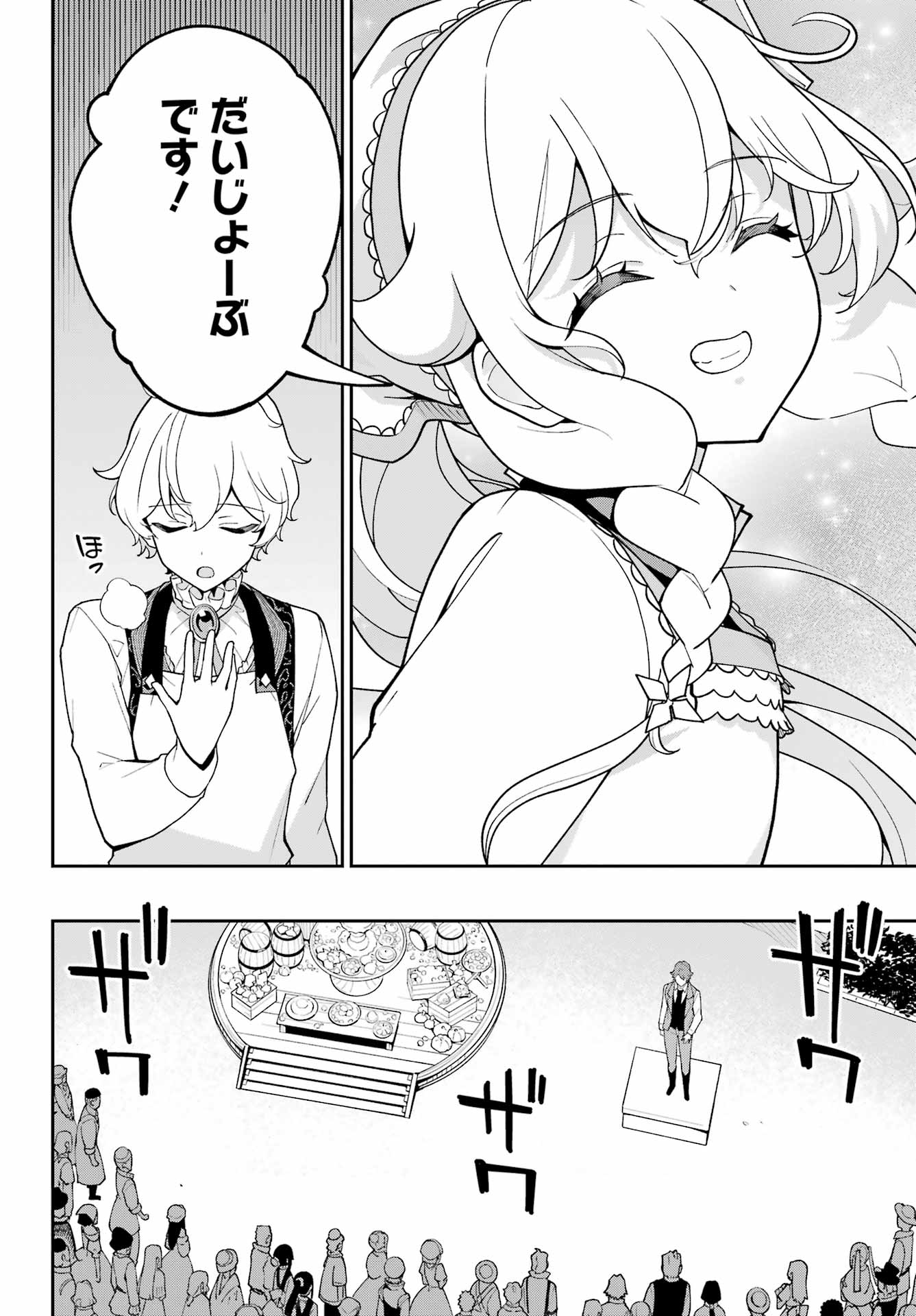 Chichi wa Eiyuu, Haha wa Seirei, Musume no Watashi wa Tenseisha. Chap 74 - Next Chap 75